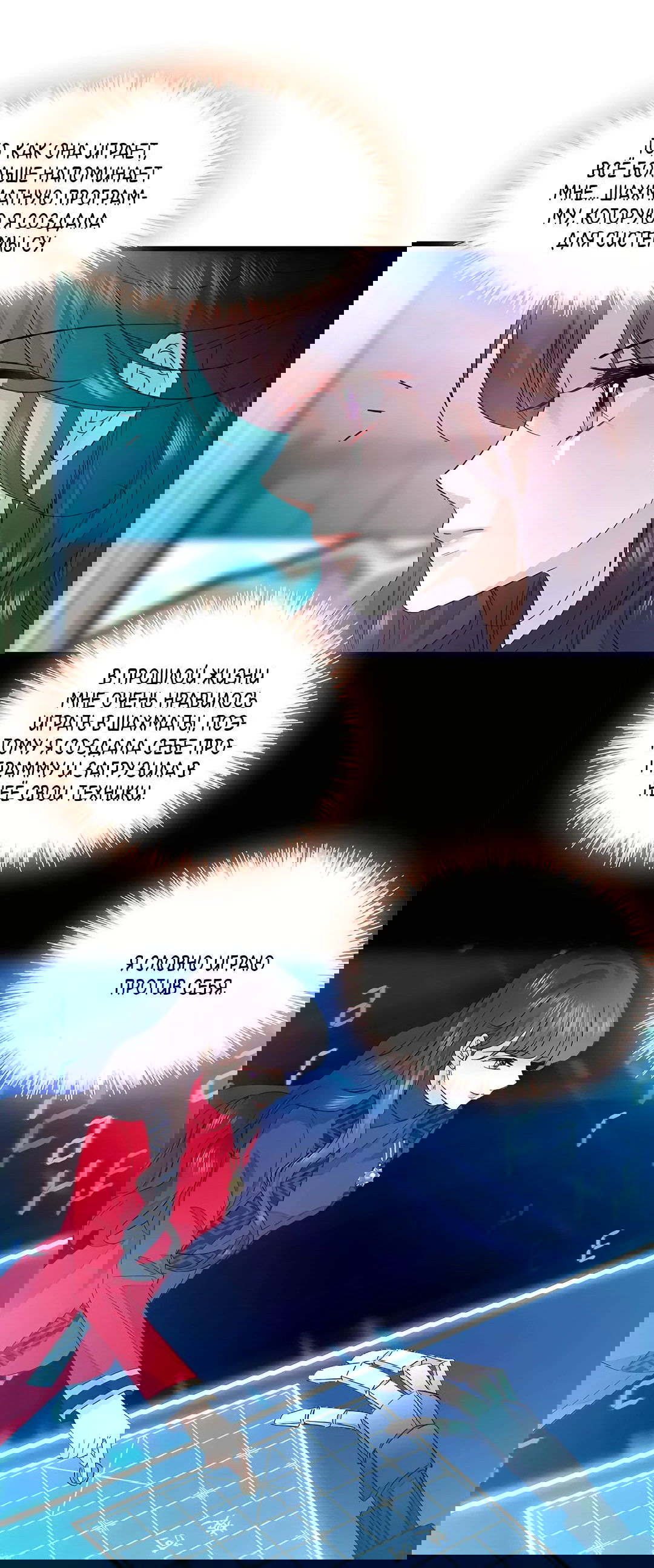 Манга Эта всемогущая фальшивка будет отжигать! - Глава 49 Страница 23