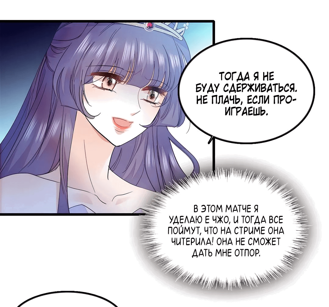 Манга Эта всемогущая фальшивка будет отжигать! - Глава 49 Страница 17
