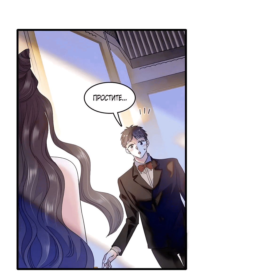 Манга Эта всемогущая фальшивка будет отжигать! - Глава 48 Страница 20