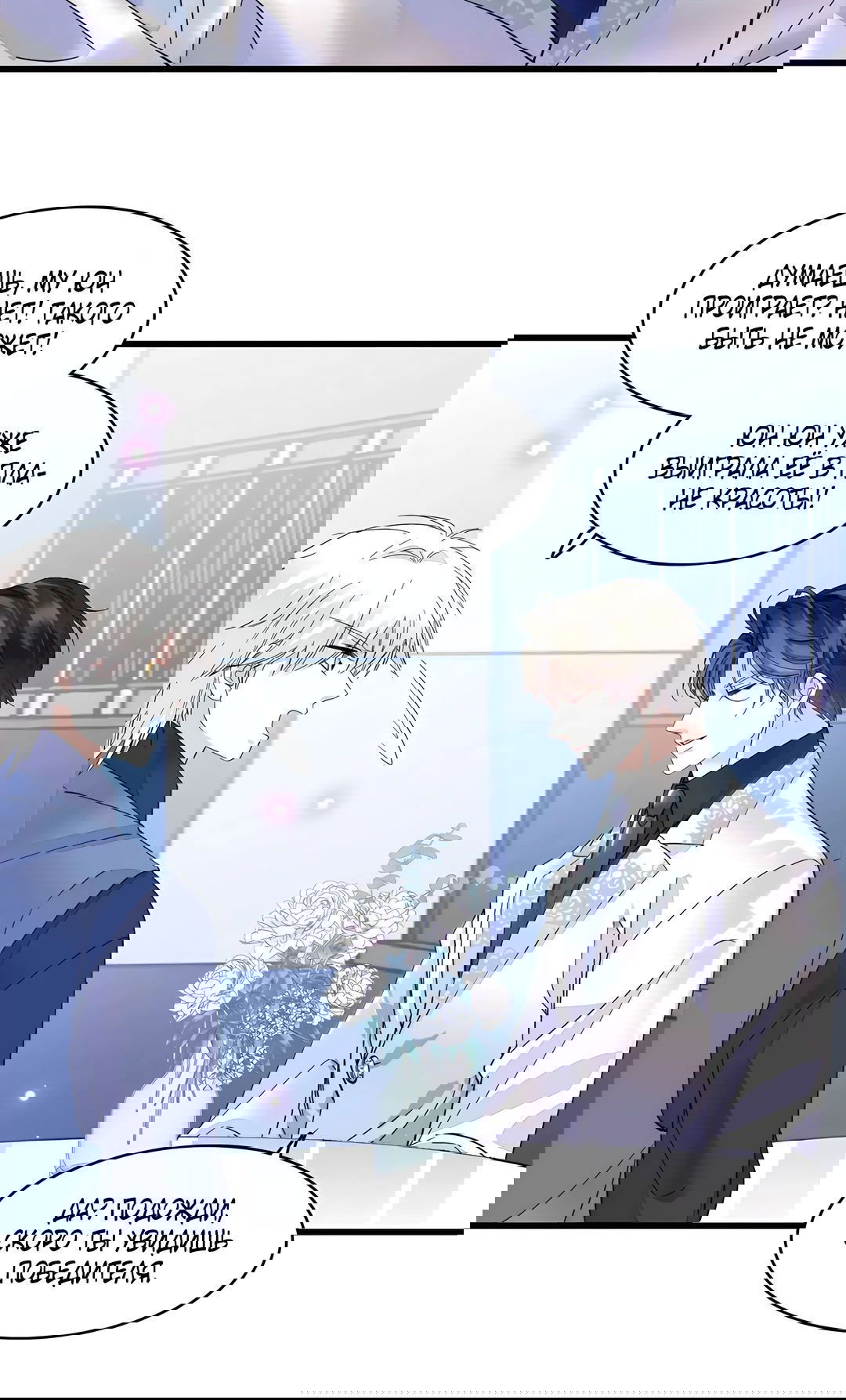 Манга Эта всемогущая фальшивка будет отжигать! - Глава 48 Страница 32