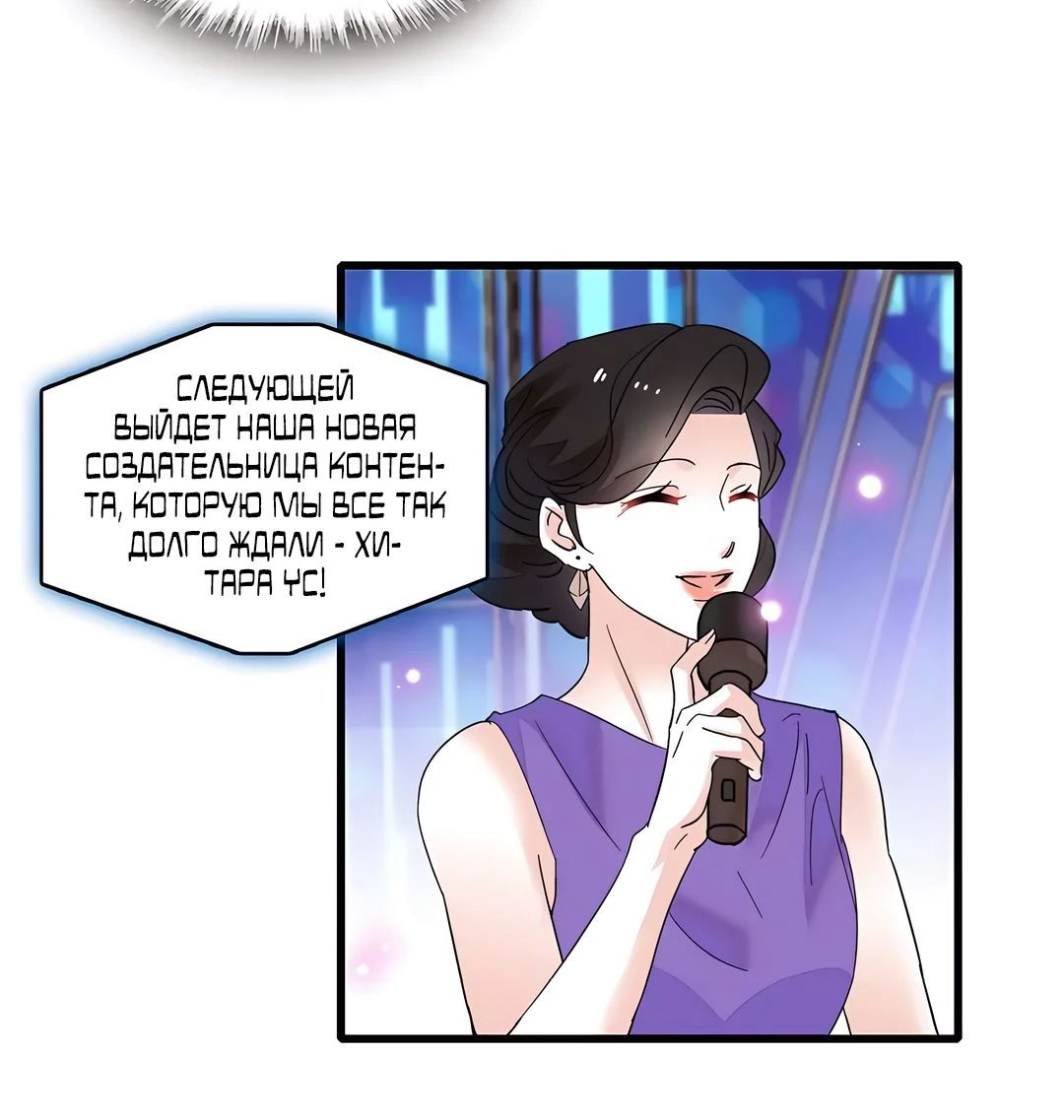 Манга Эта всемогущая фальшивка будет отжигать! - Глава 48 Страница 25