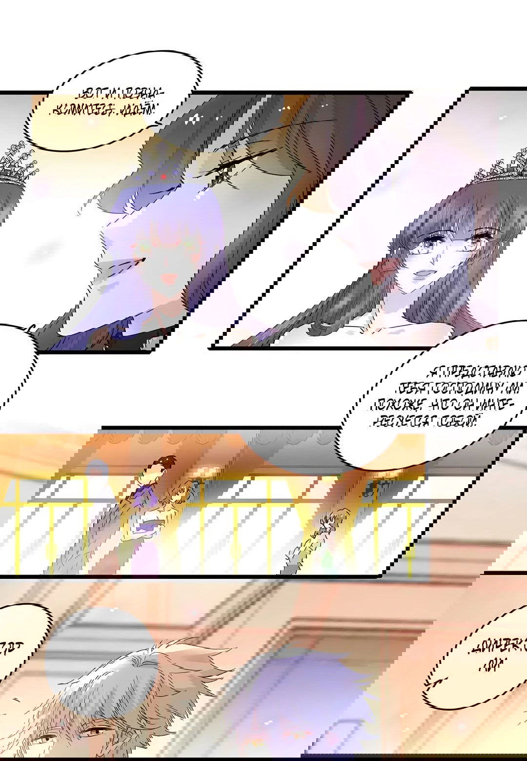 Манга Эта всемогущая фальшивка будет отжигать! - Глава 48 Страница 9