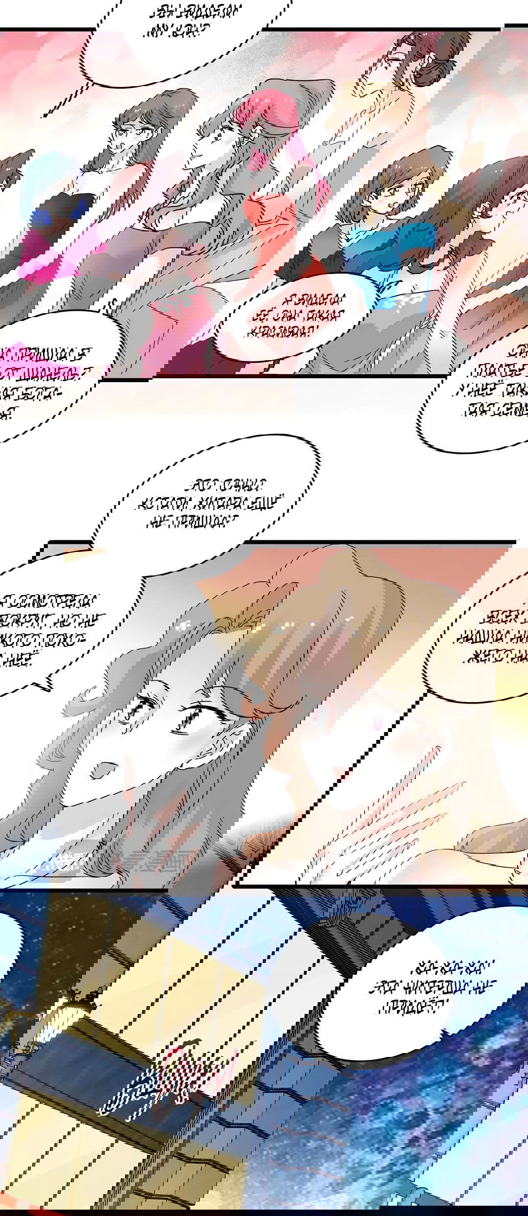 Манга Эта всемогущая фальшивка будет отжигать! - Глава 48 Страница 18