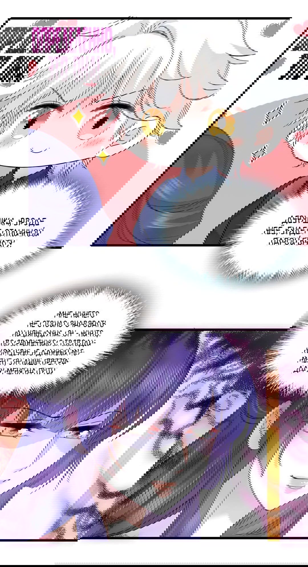 Манга Эта всемогущая фальшивка будет отжигать! - Глава 48 Страница 15