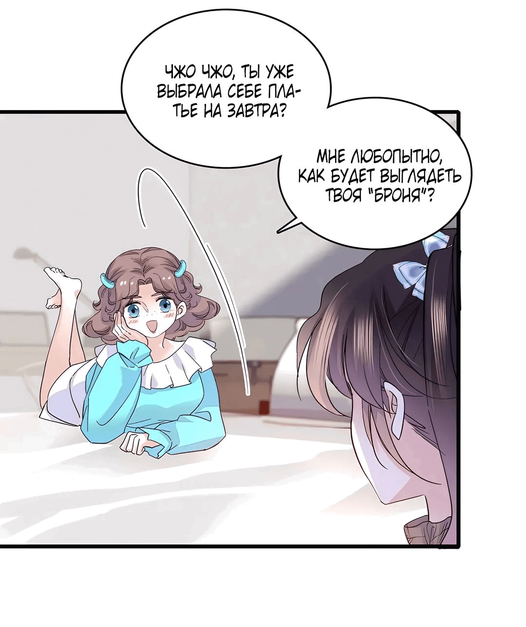 Манга Эта всемогущая фальшивка будет отжигать! - Глава 48 Страница 2