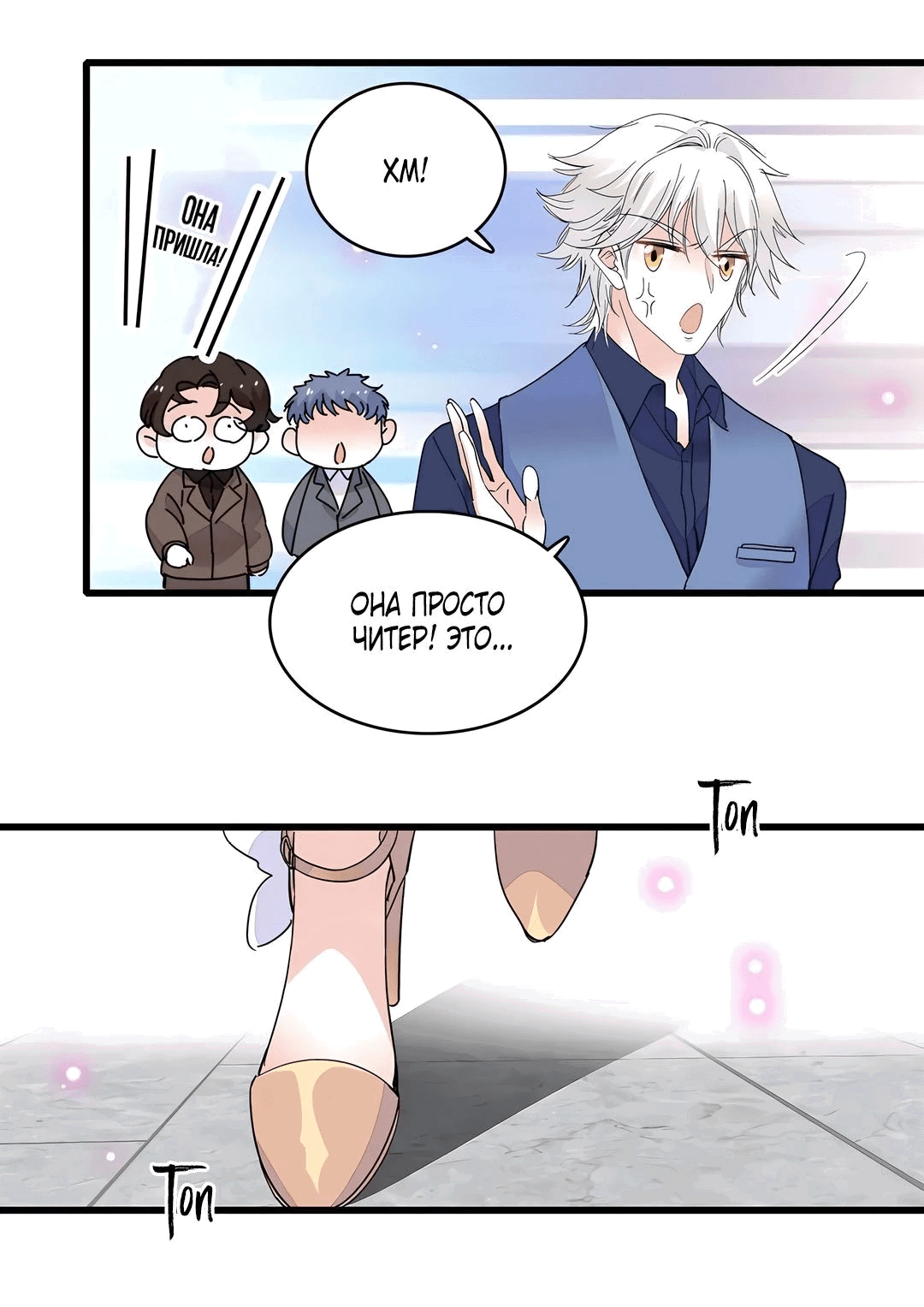 Манга Эта всемогущая фальшивка будет отжигать! - Глава 48 Страница 33