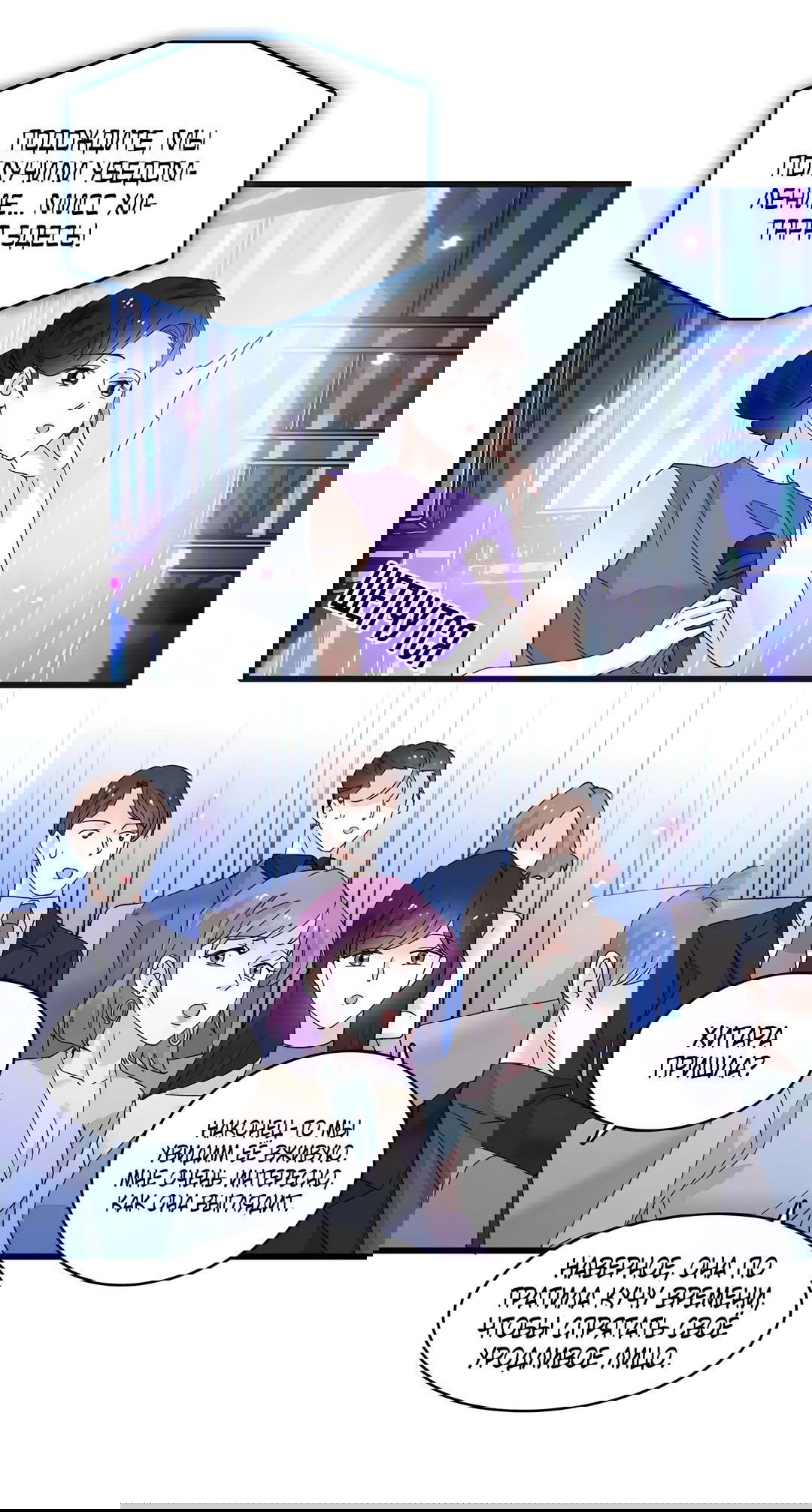 Манга Эта всемогущая фальшивка будет отжигать! - Глава 48 Страница 29