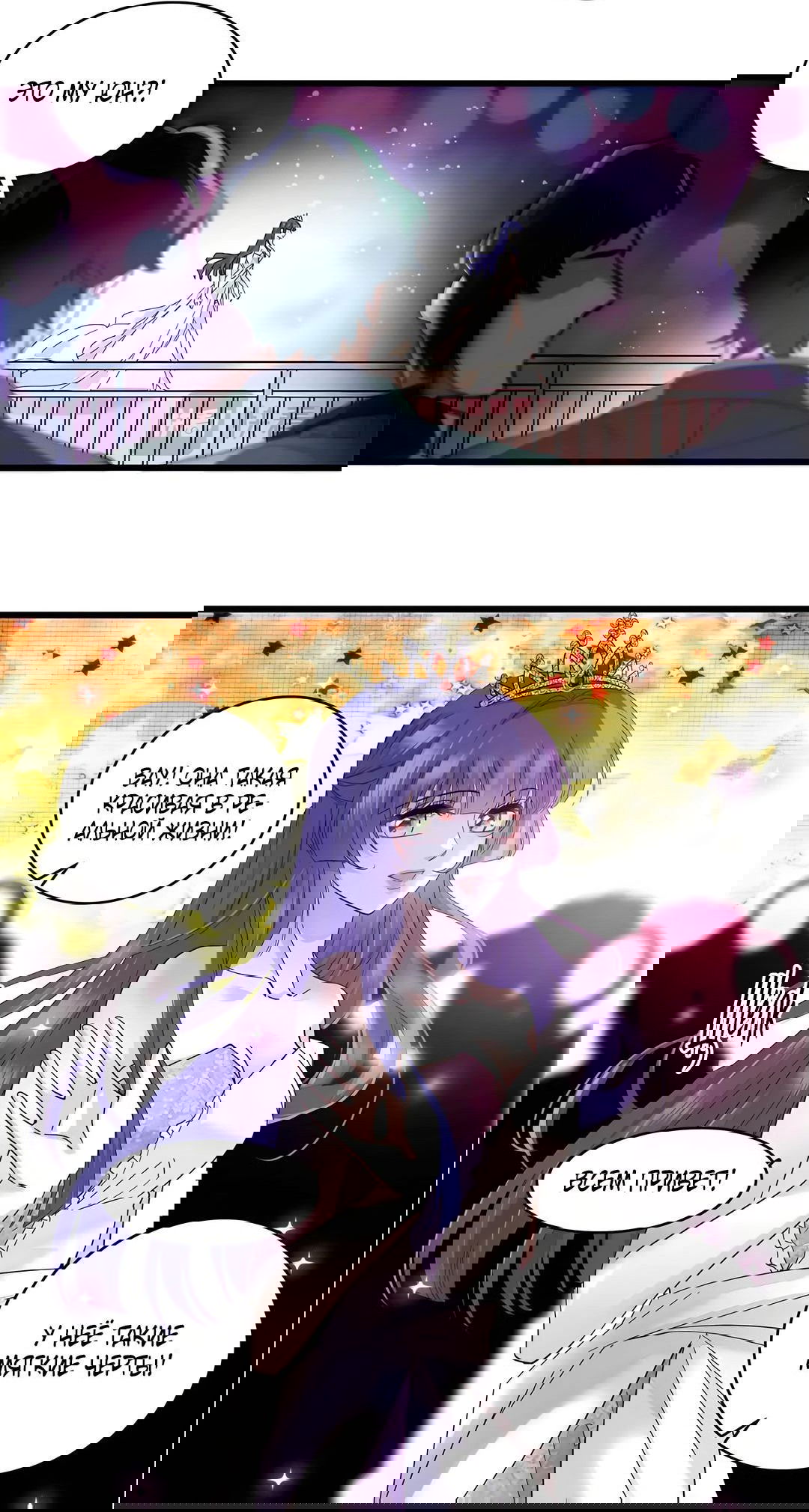 Манга Эта всемогущая фальшивка будет отжигать! - Глава 48 Страница 6