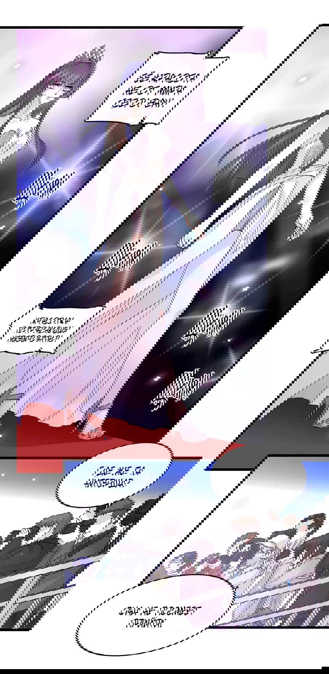 Манга Эта всемогущая фальшивка будет отжигать! - Глава 48 Страница 23