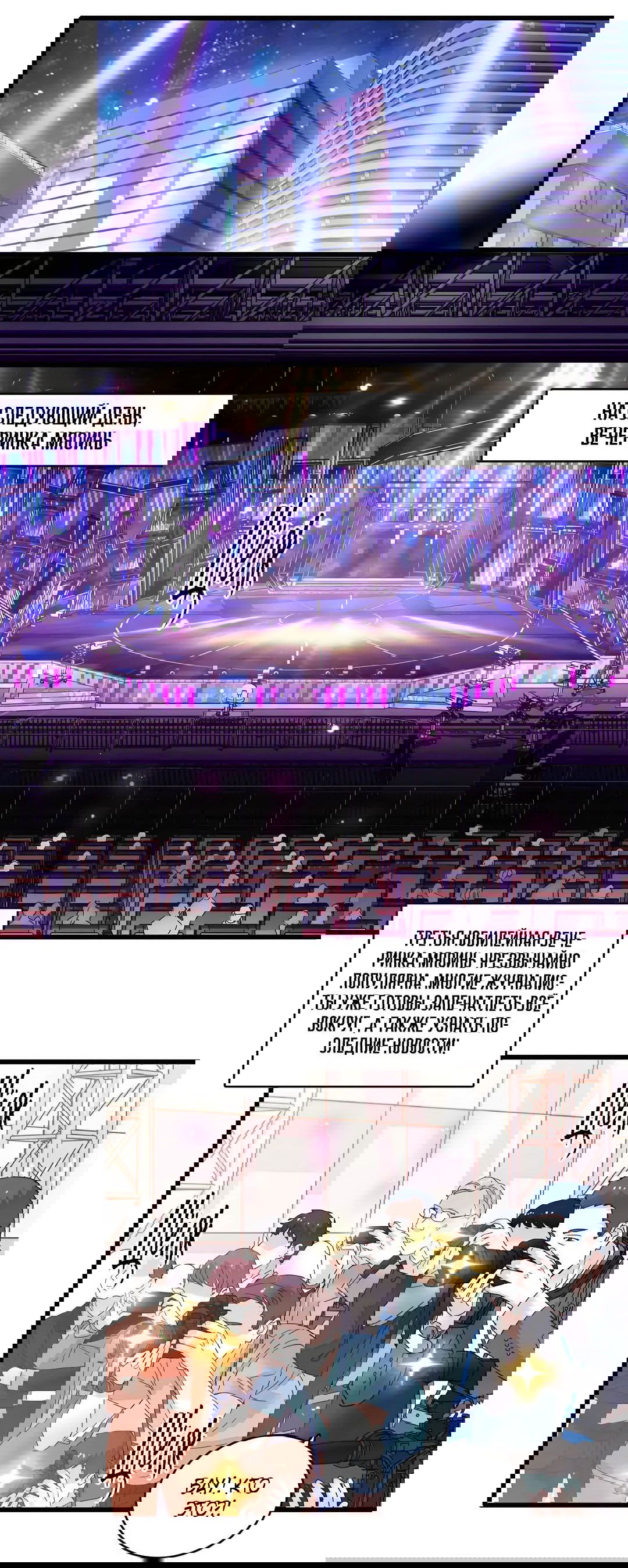 Манга Эта всемогущая фальшивка будет отжигать! - Глава 48 Страница 5