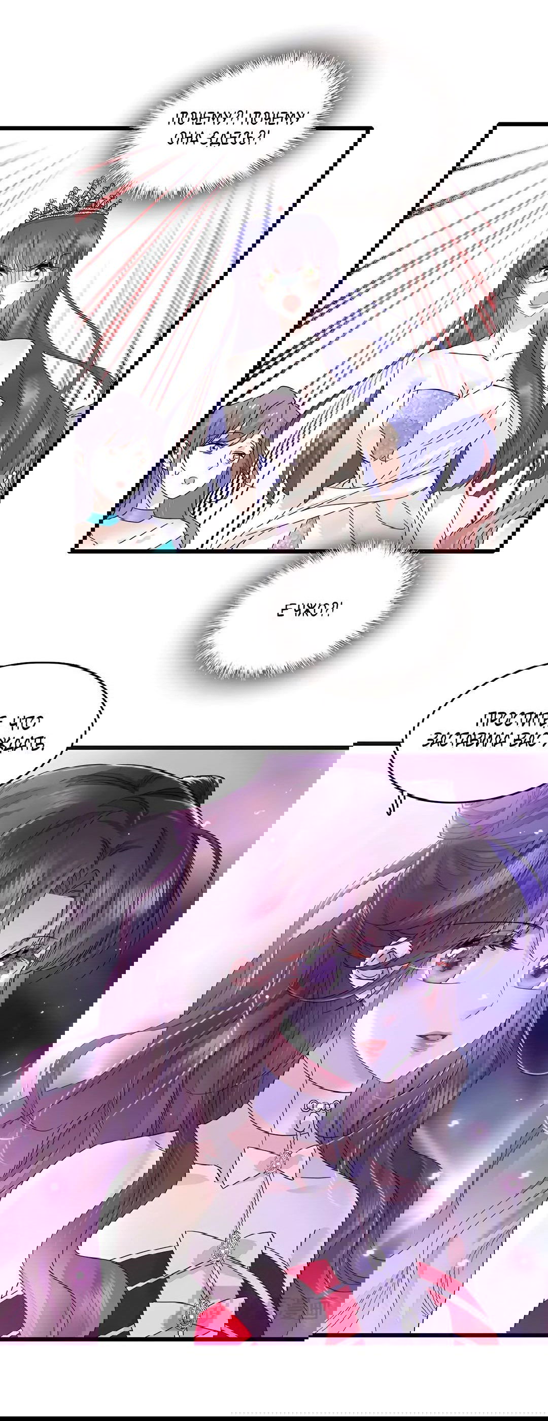 Манга Эта всемогущая фальшивка будет отжигать! - Глава 48 Страница 37