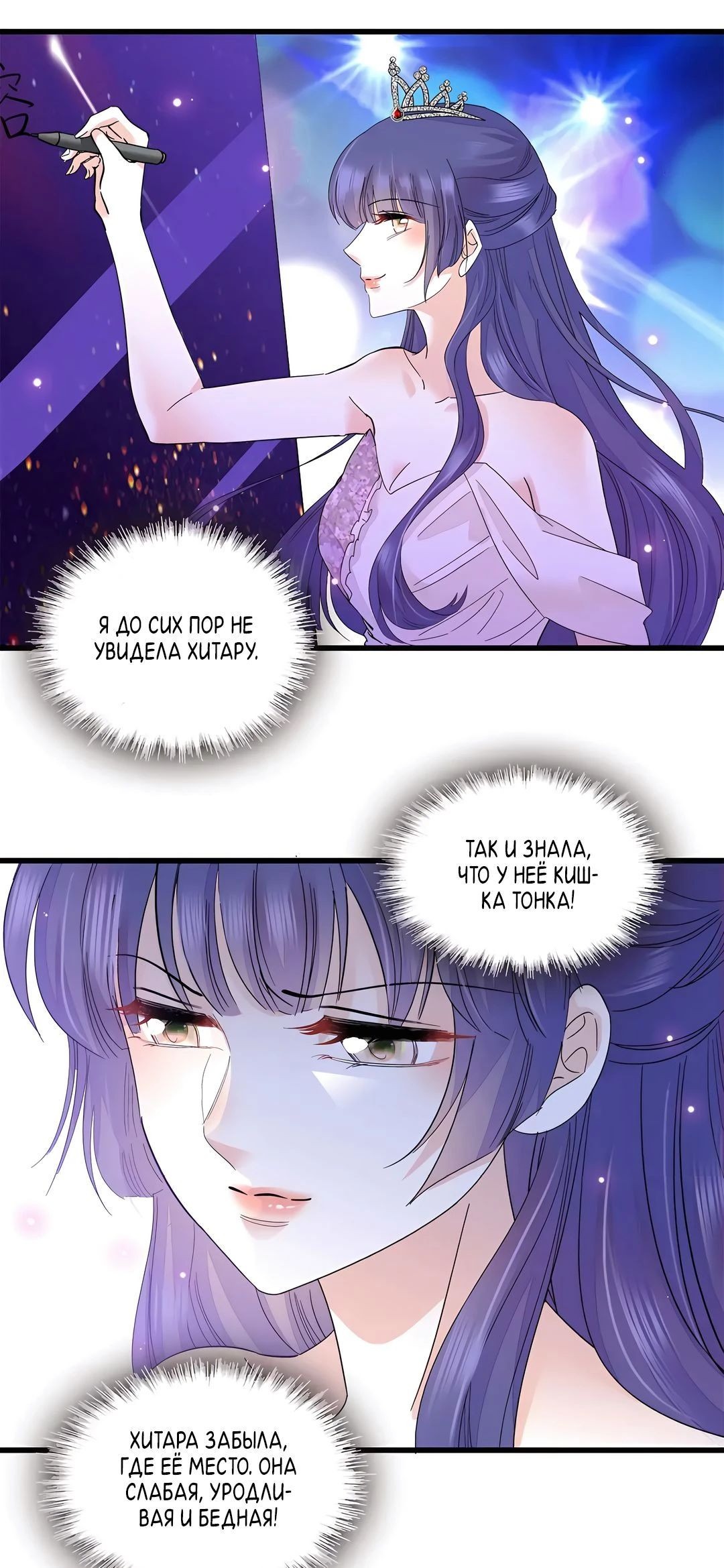 Манга Эта всемогущая фальшивка будет отжигать! - Глава 48 Страница 24