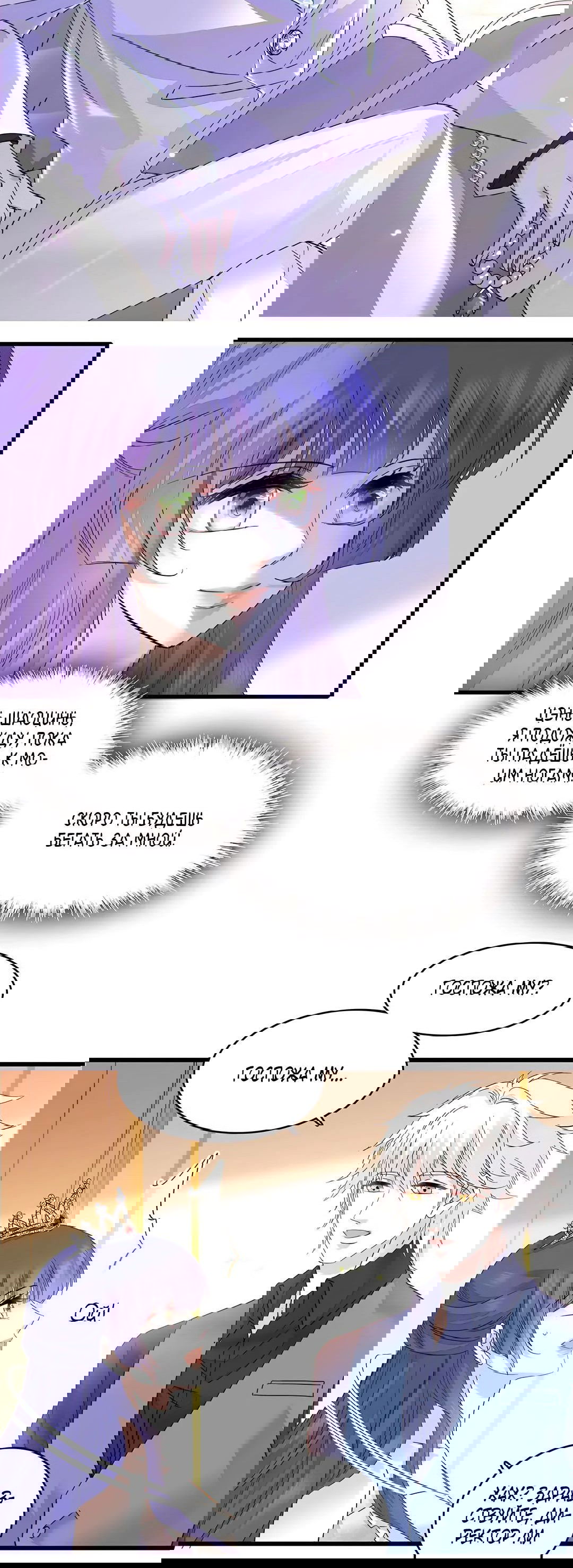 Манга Эта всемогущая фальшивка будет отжигать! - Глава 48 Страница 11