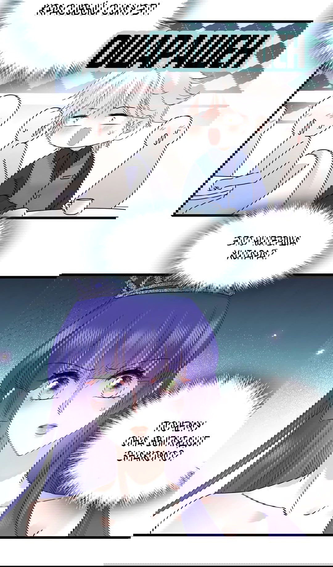 Манга Эта всемогущая фальшивка будет отжигать! - Глава 48 Страница 35