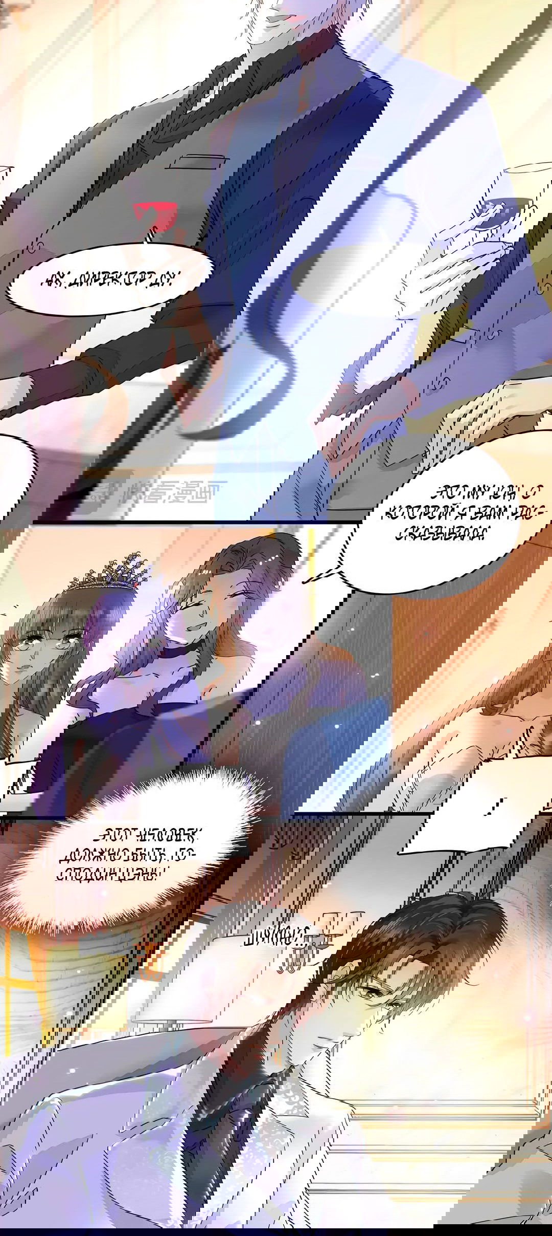 Манга Эта всемогущая фальшивка будет отжигать! - Глава 48 Страница 10