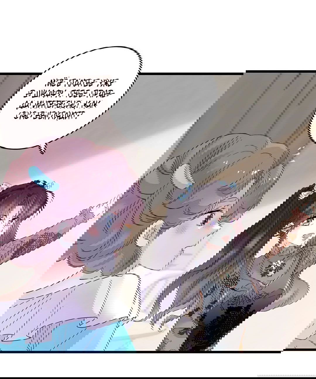 Манга Эта всемогущая фальшивка будет отжигать! - Глава 48 Страница 3