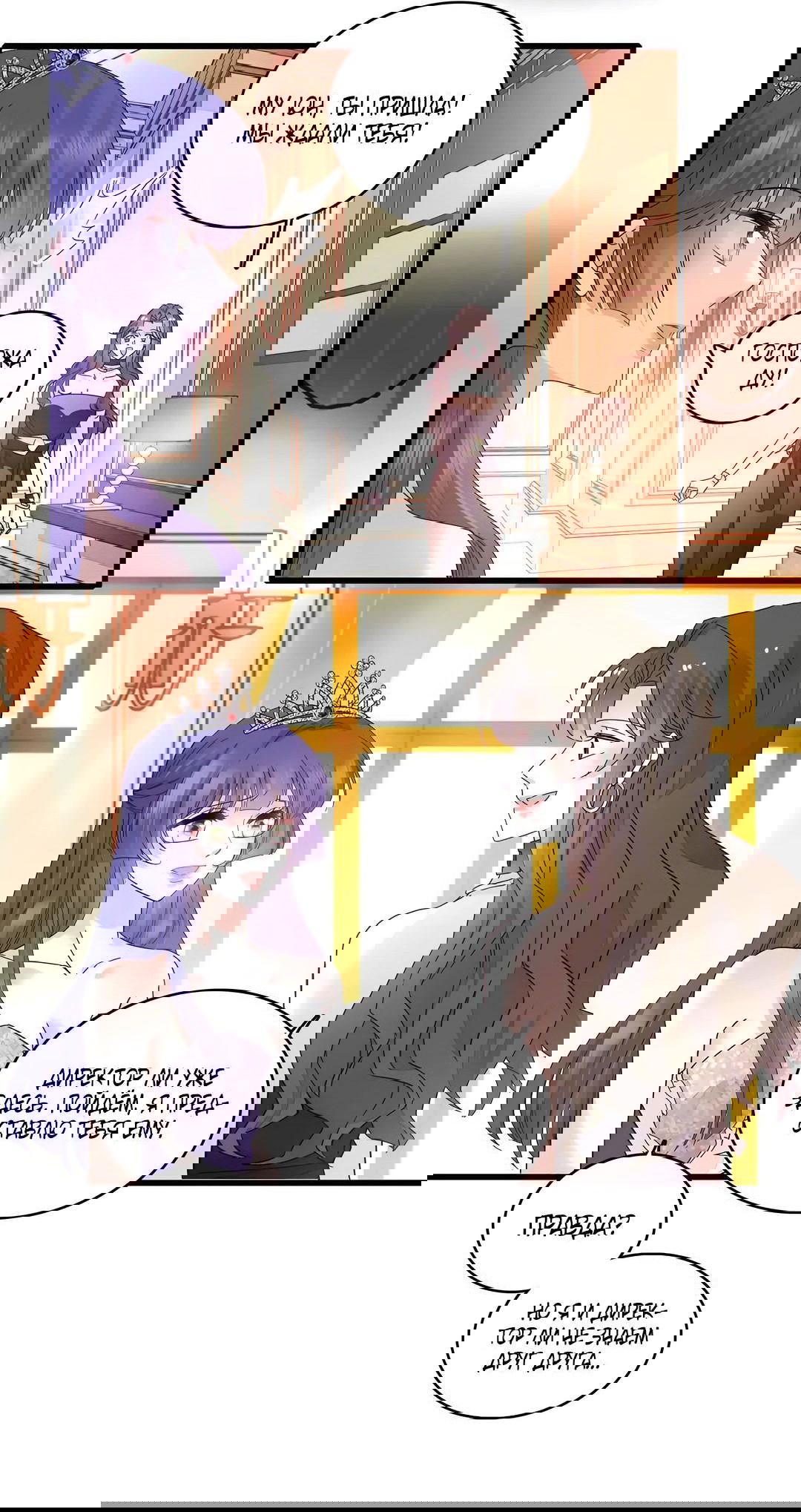 Манга Эта всемогущая фальшивка будет отжигать! - Глава 48 Страница 8