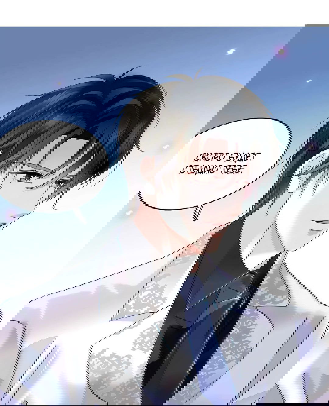 Манга Эта всемогущая фальшивка будет отжигать! - Глава 48 Страница 31