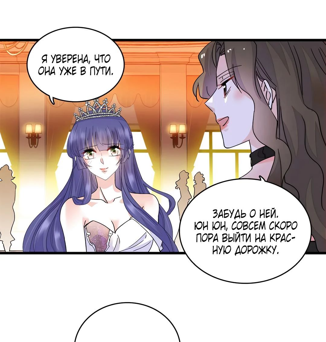 Манга Эта всемогущая фальшивка будет отжигать! - Глава 48 Страница 17