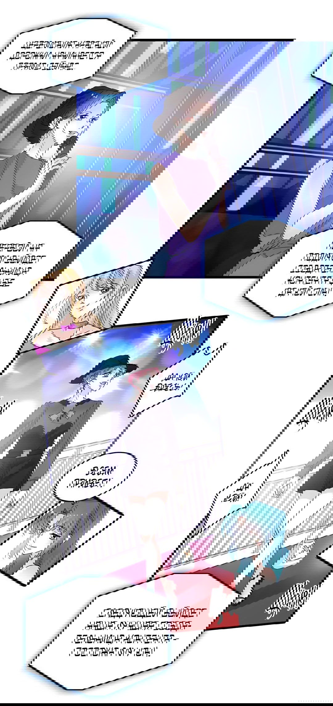 Манга Эта всемогущая фальшивка будет отжигать! - Глава 48 Страница 21