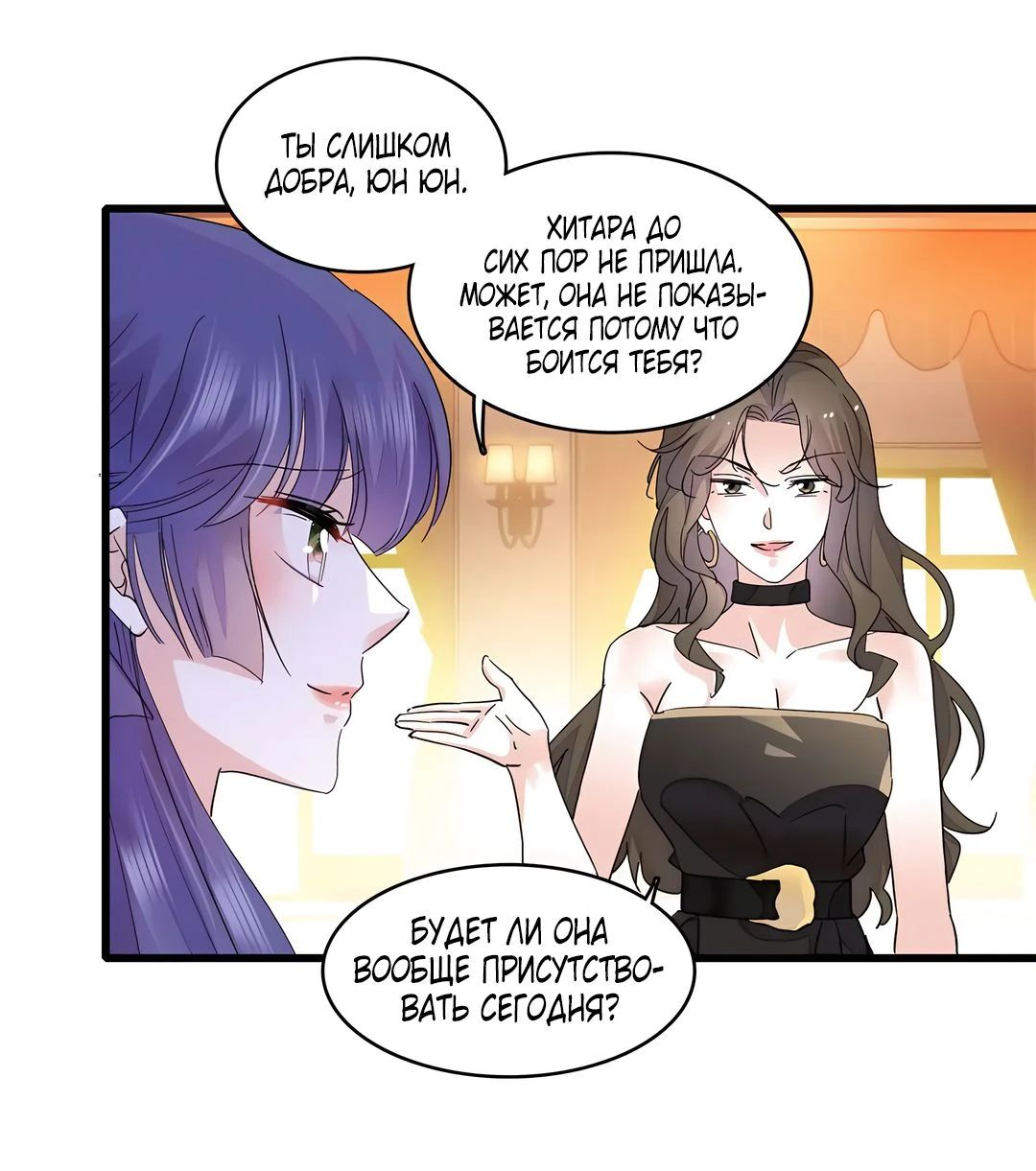 Манга Эта всемогущая фальшивка будет отжигать! - Глава 48 Страница 16