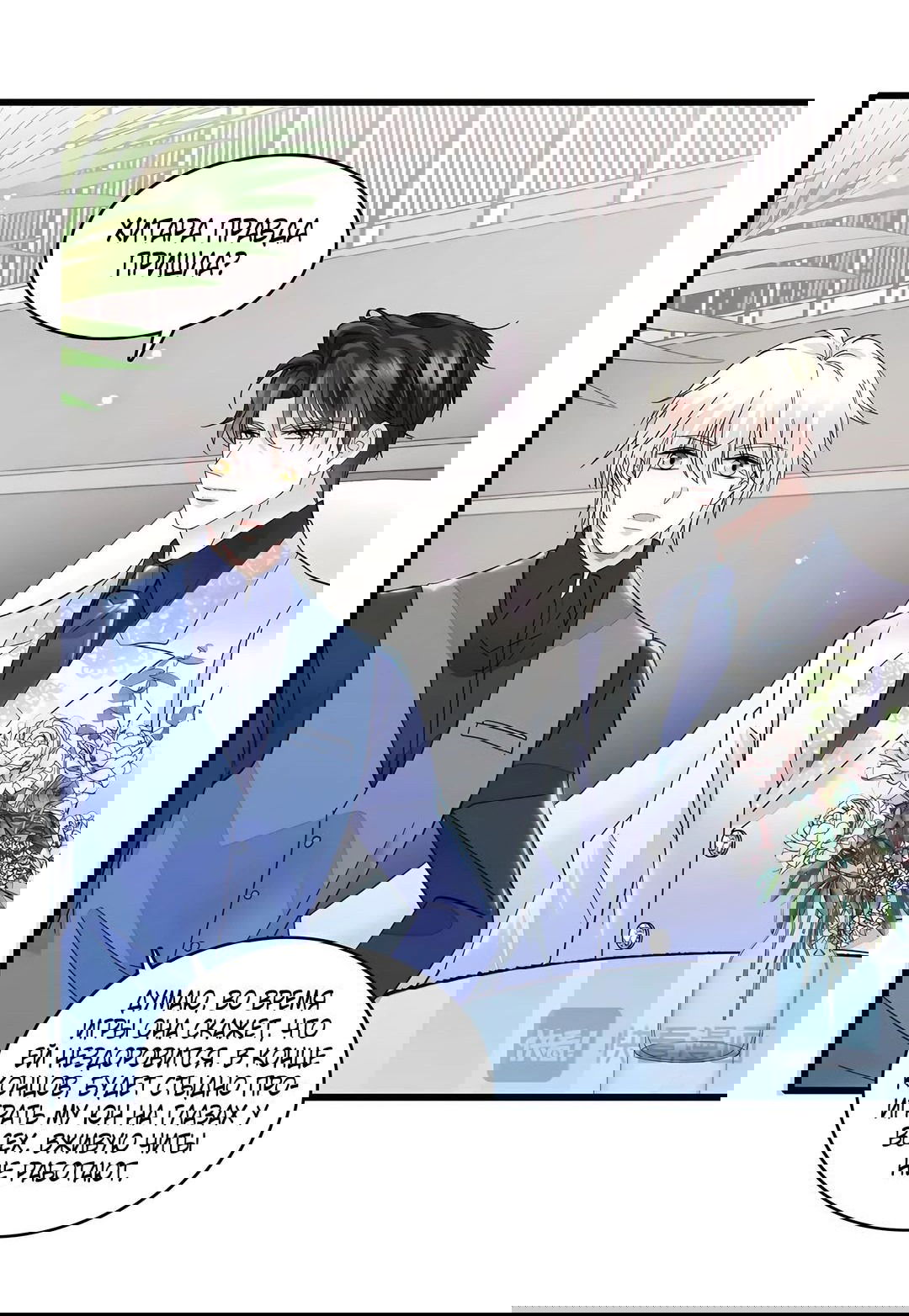 Манга Эта всемогущая фальшивка будет отжигать! - Глава 48 Страница 30