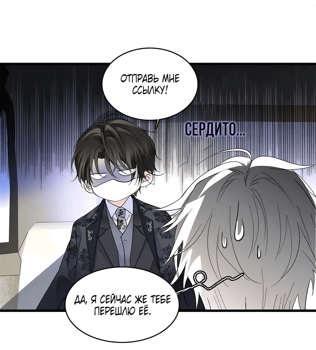 Манга Эта всемогущая фальшивка будет отжигать! - Глава 47 Страница 35