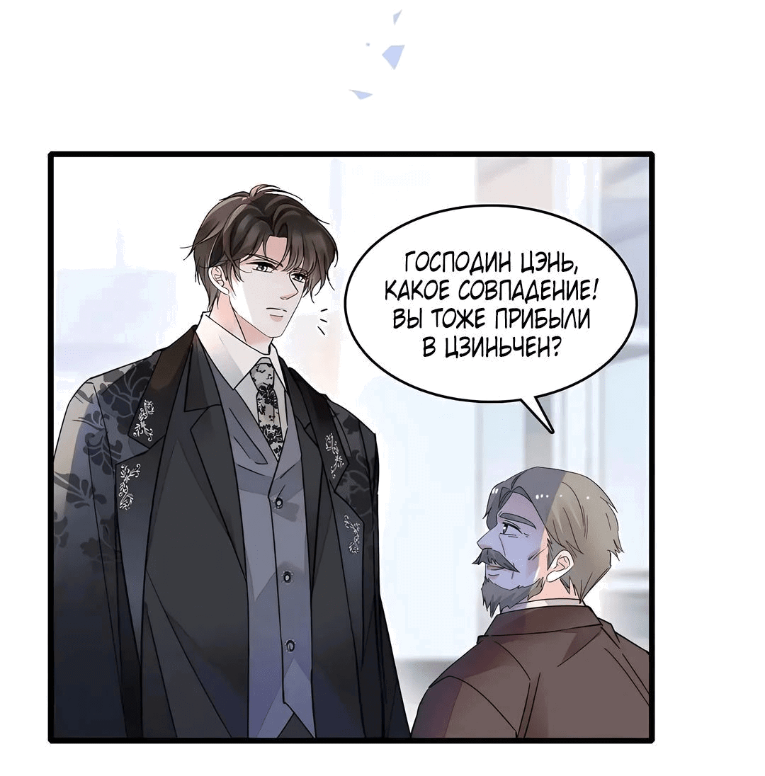 Манга Эта всемогущая фальшивка будет отжигать! - Глава 47 Страница 2