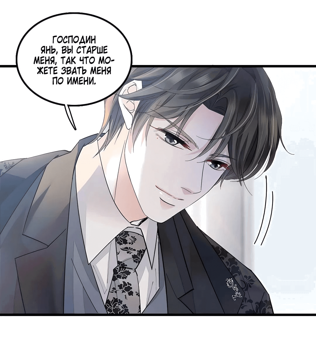 Манга Эта всемогущая фальшивка будет отжигать! - Глава 47 Страница 3