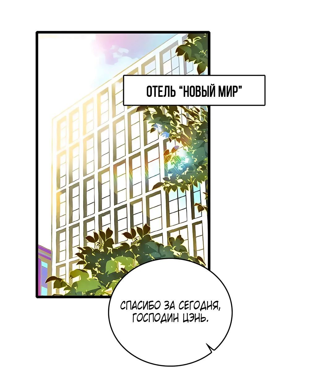 Манга Эта всемогущая фальшивка будет отжигать! - Глава 47 Страница 21