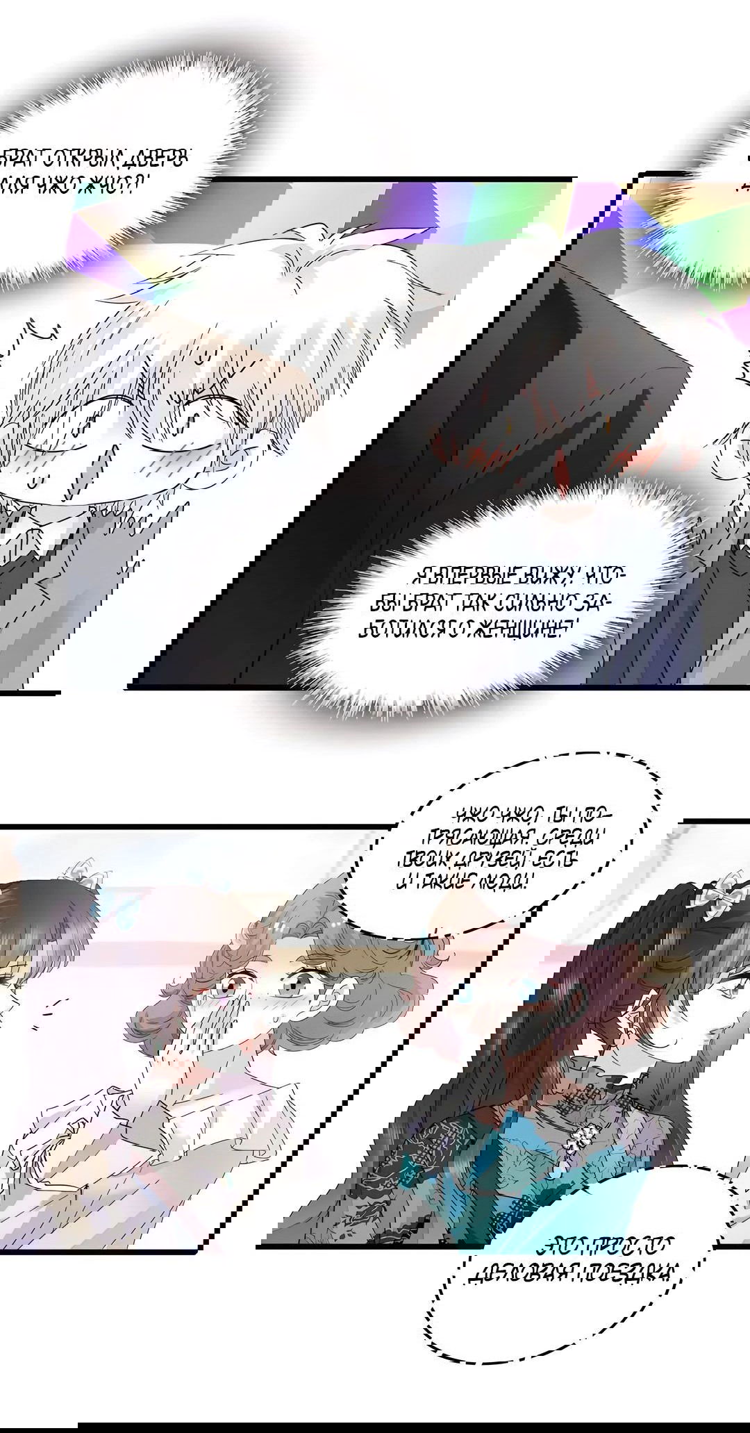 Манга Эта всемогущая фальшивка будет отжигать! - Глава 47 Страница 17