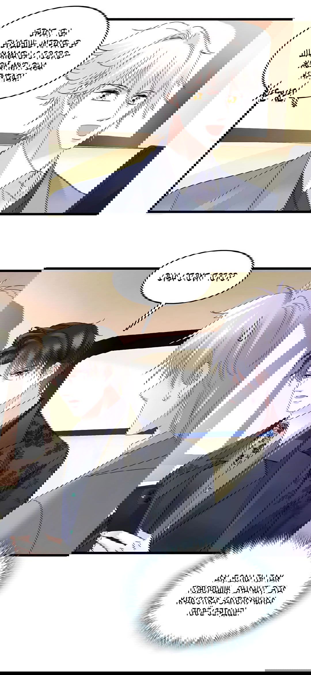 Манга Эта всемогущая фальшивка будет отжигать! - Глава 47 Страница 36