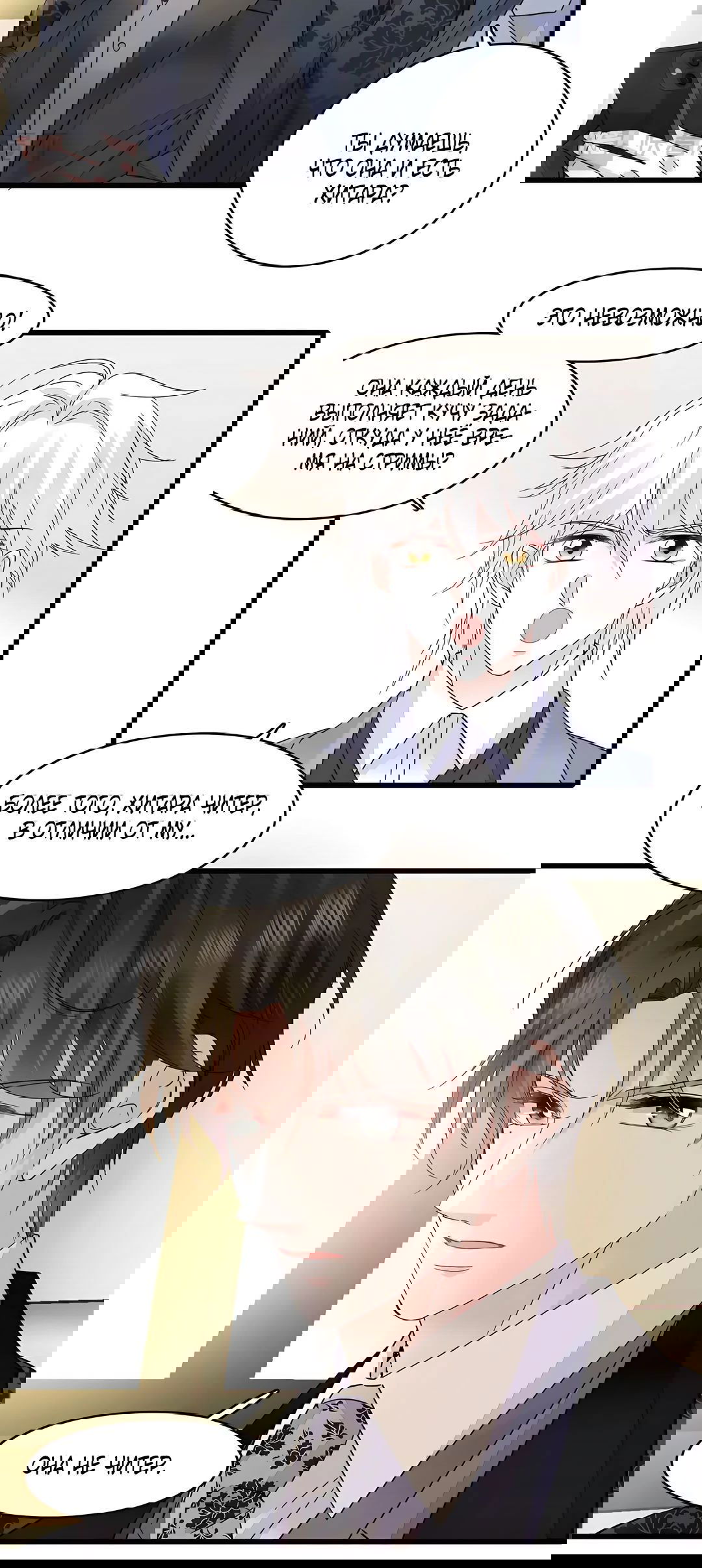 Манга Эта всемогущая фальшивка будет отжигать! - Глава 47 Страница 34