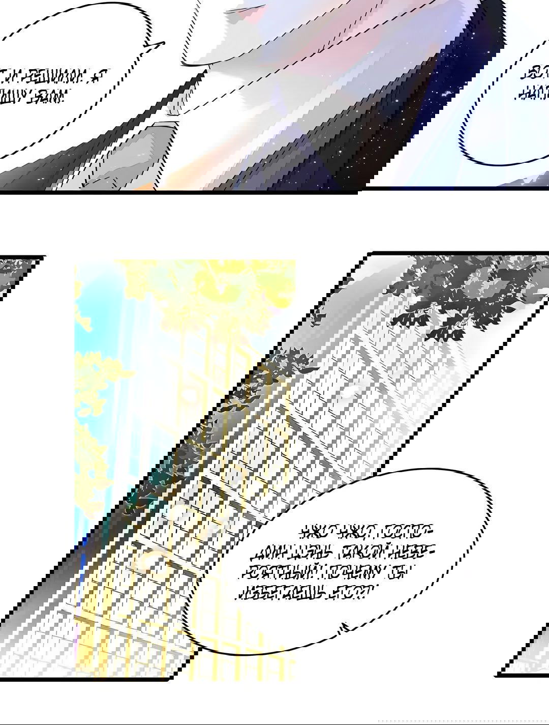 Манга Эта всемогущая фальшивка будет отжигать! - Глава 47 Страница 27