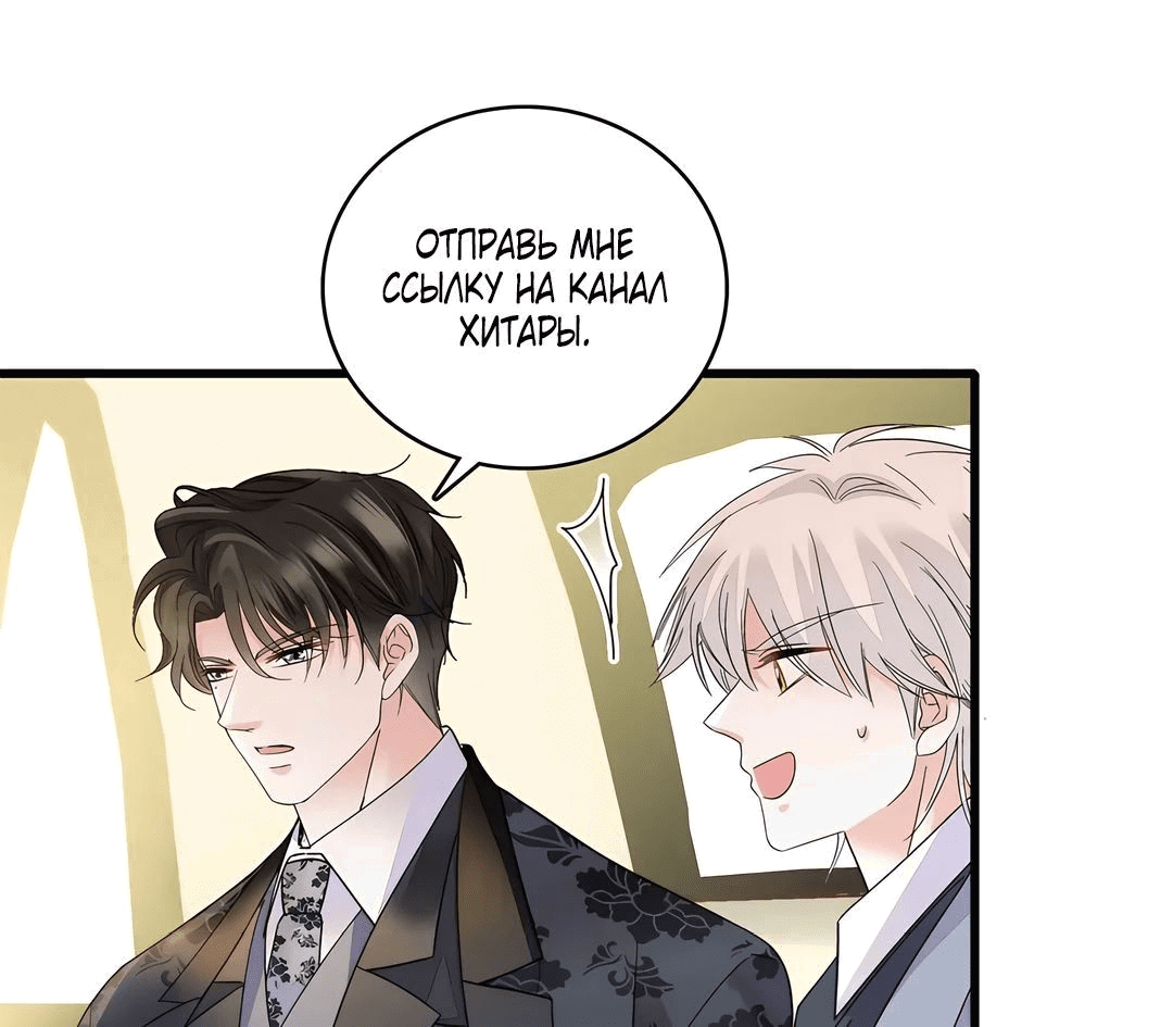 Манга Эта всемогущая фальшивка будет отжигать! - Глава 47 Страница 33