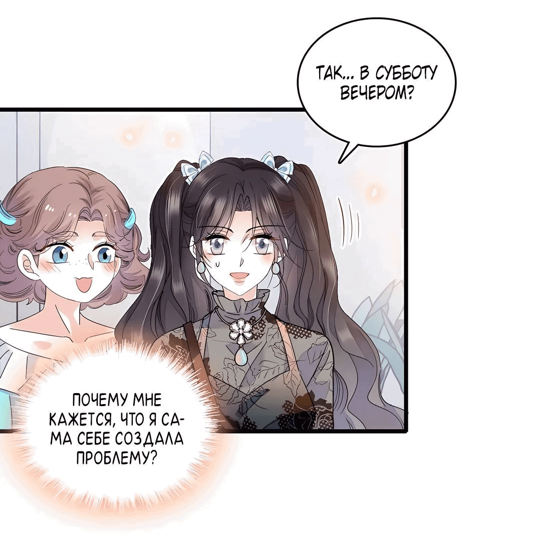 Манга Эта всемогущая фальшивка будет отжигать! - Глава 47 Страница 25