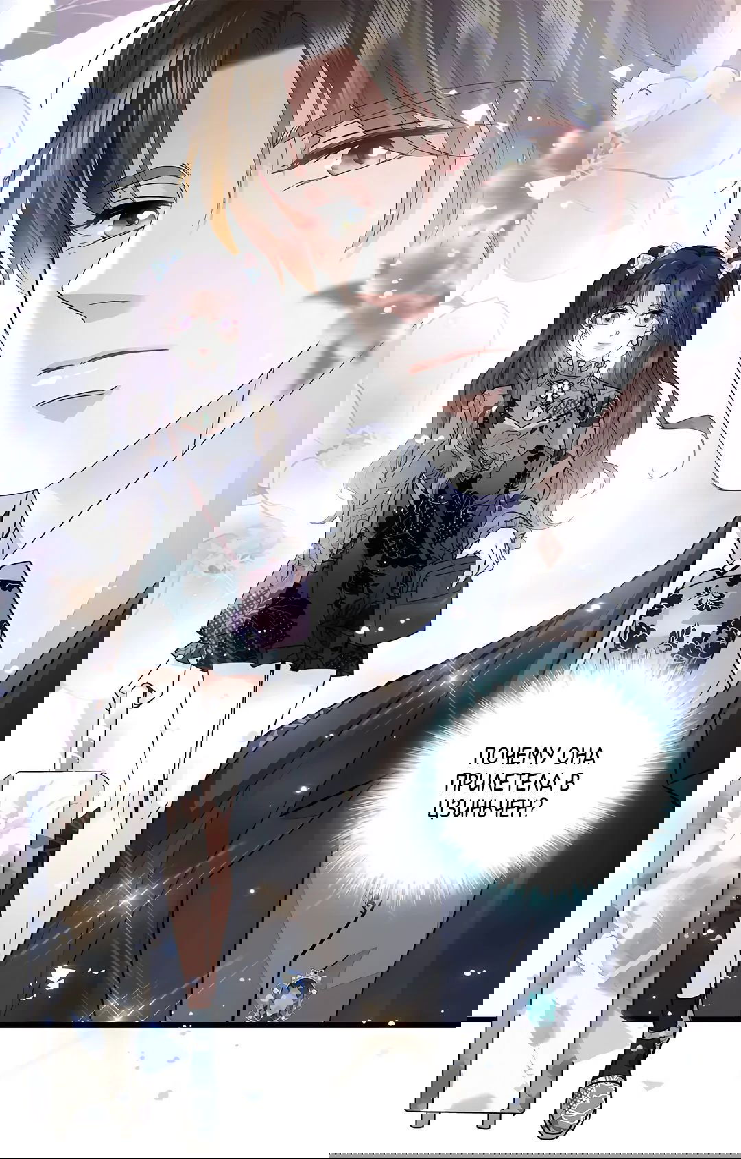 Манга Эта всемогущая фальшивка будет отжигать! - Глава 47 Страница 1