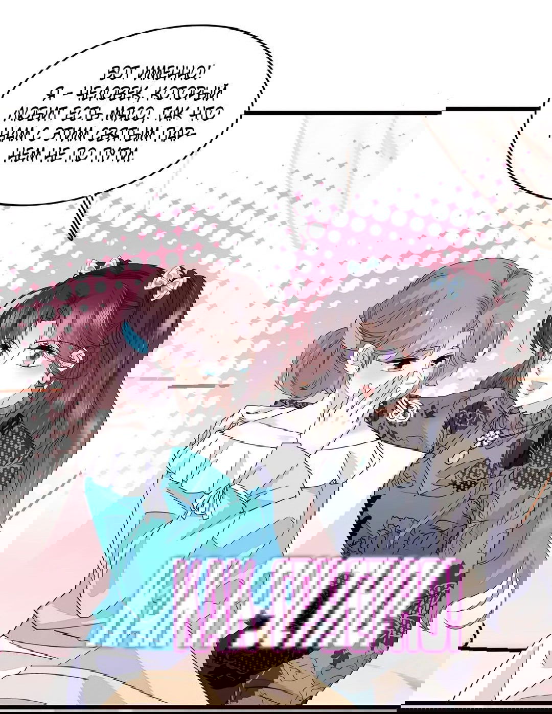 Манга Эта всемогущая фальшивка будет отжигать! - Глава 47 Страница 31