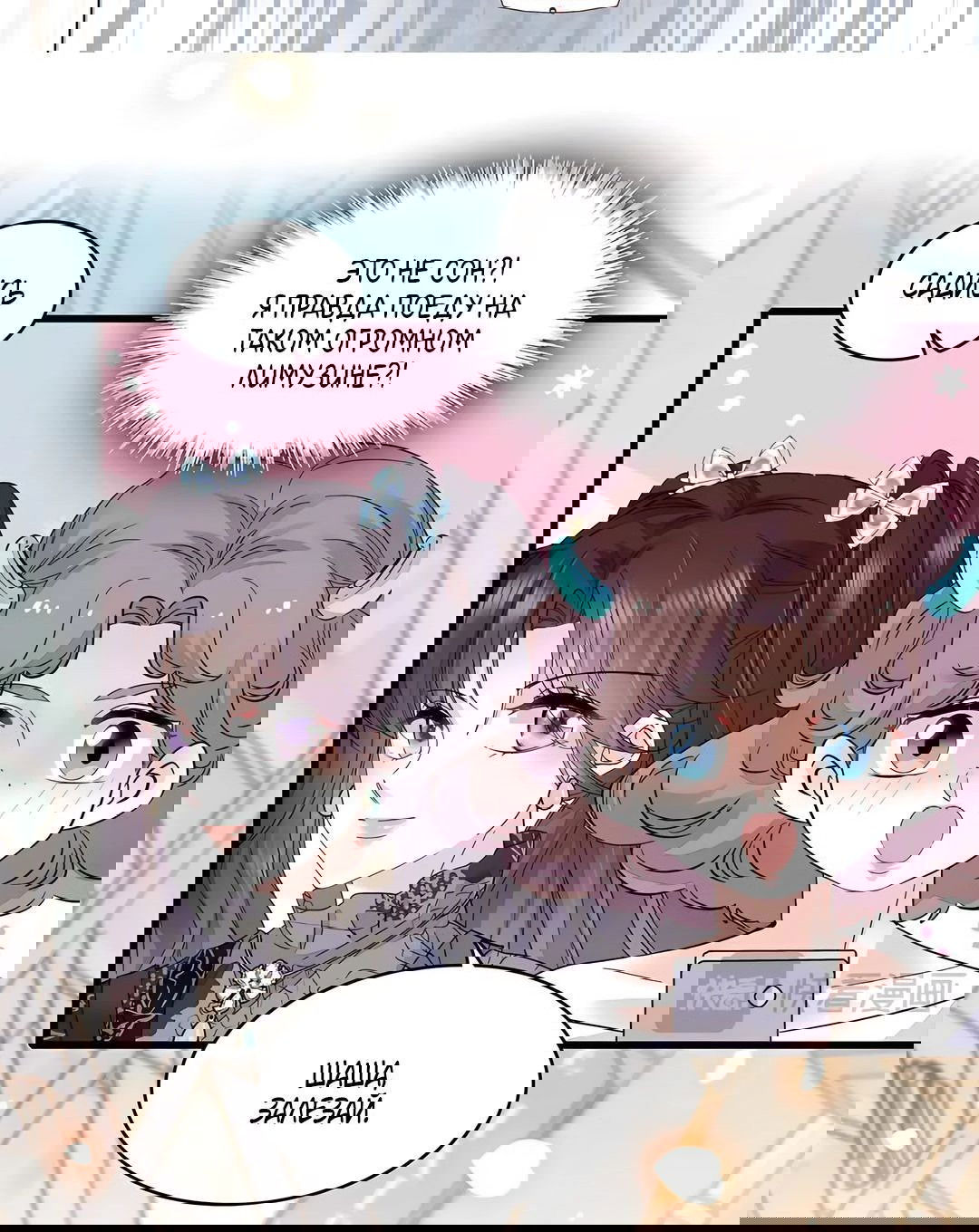 Манга Эта всемогущая фальшивка будет отжигать! - Глава 47 Страница 15