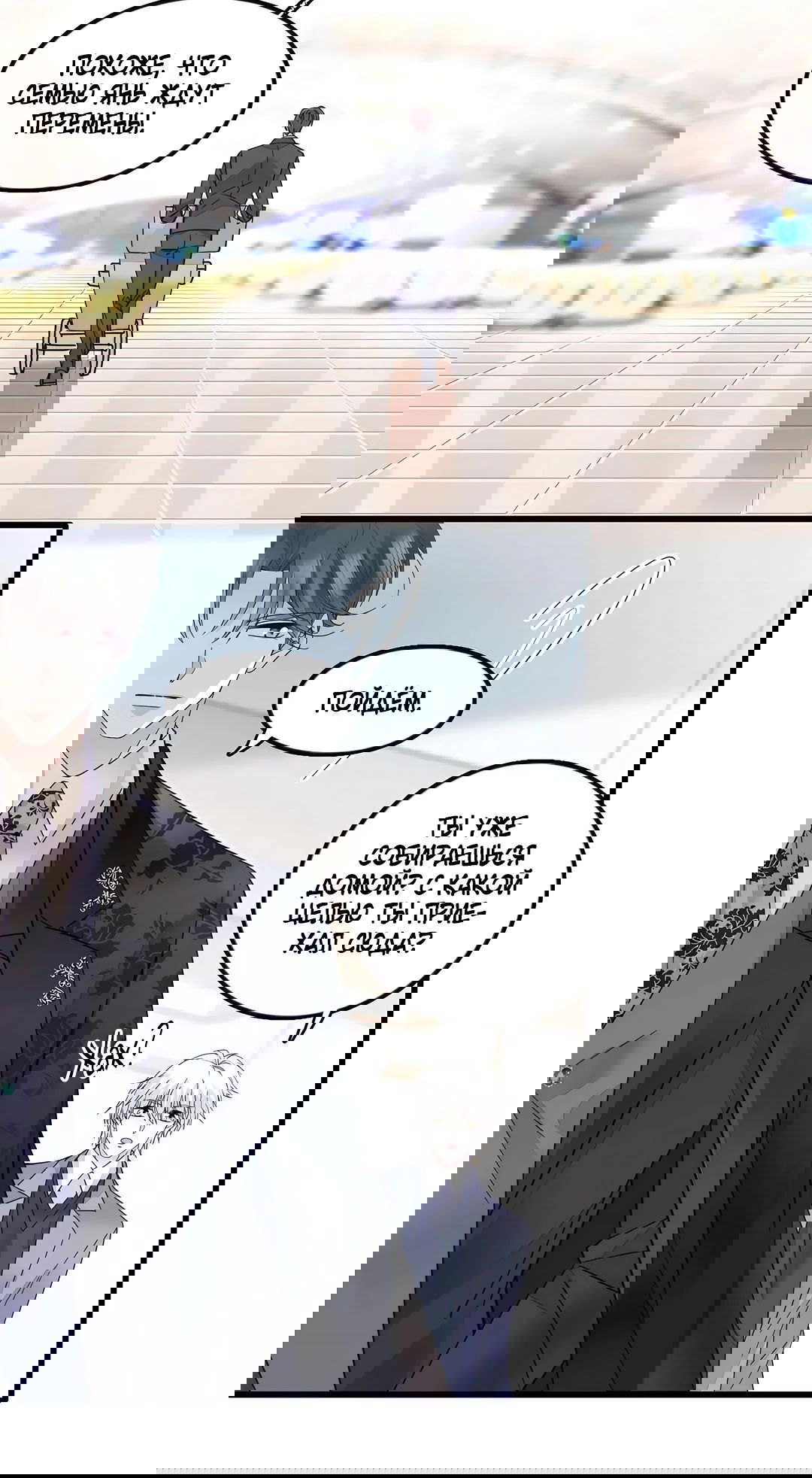 Манга Эта всемогущая фальшивка будет отжигать! - Глава 47 Страница 7