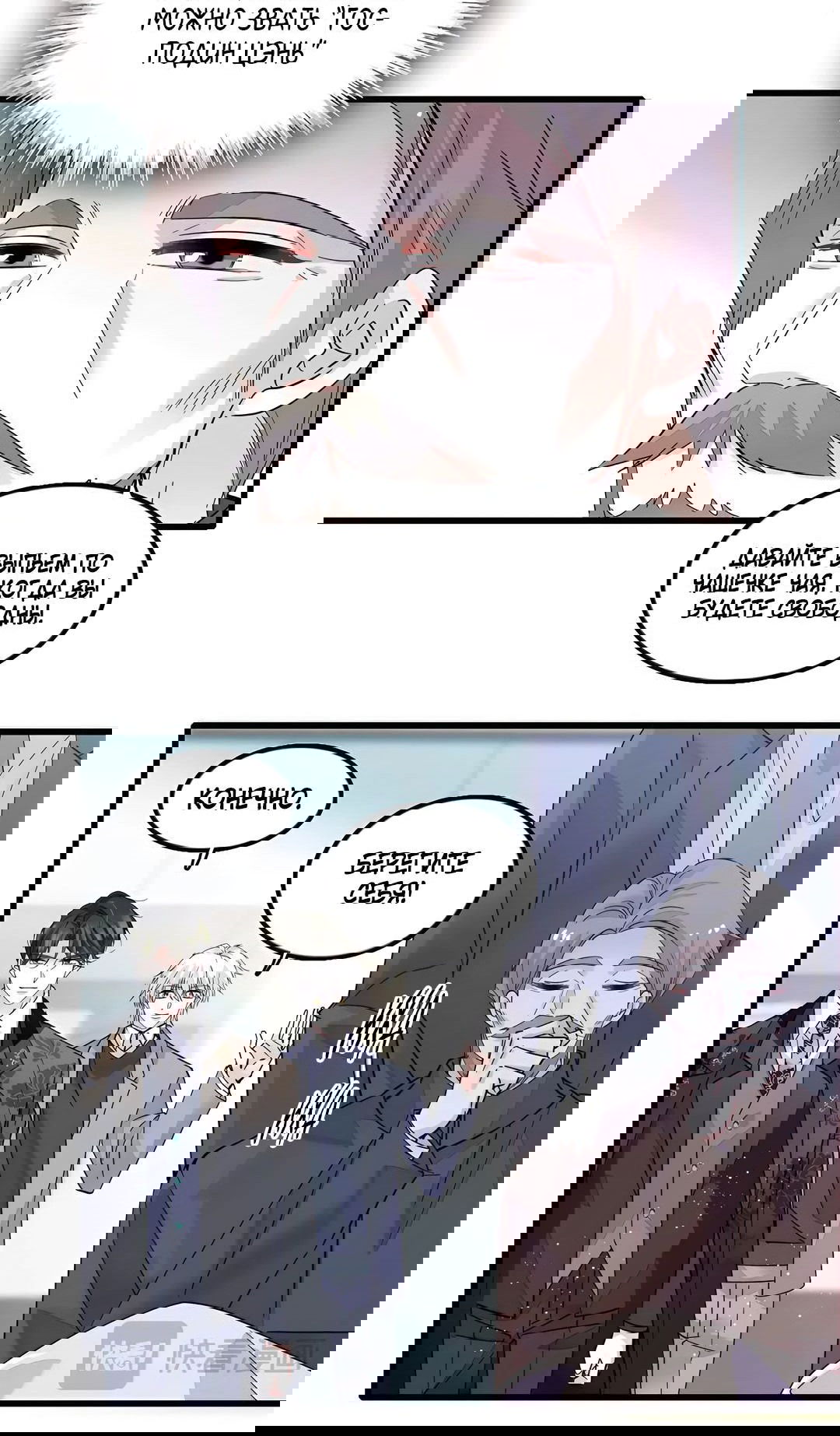 Манга Эта всемогущая фальшивка будет отжигать! - Глава 47 Страница 5