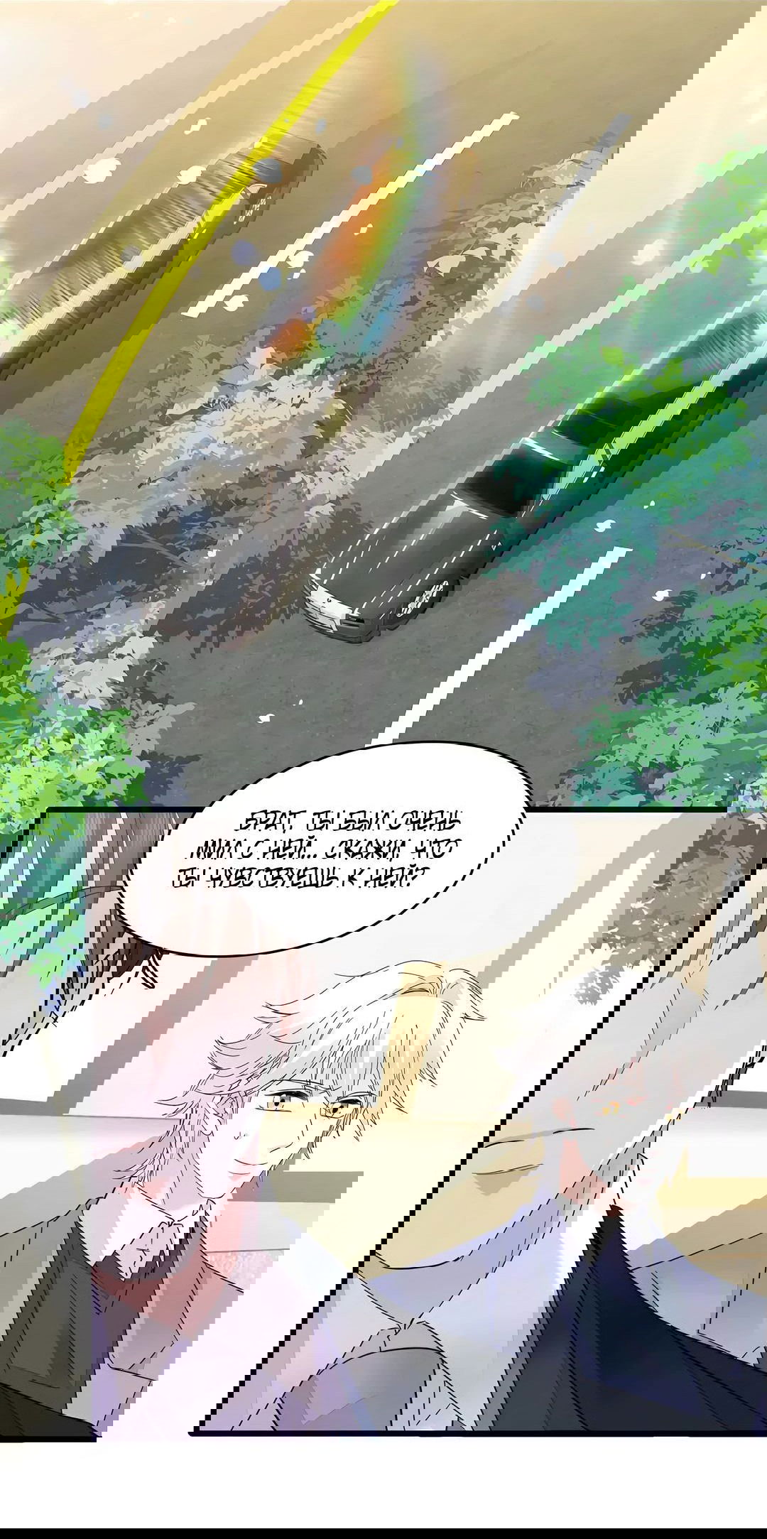 Манга Эта всемогущая фальшивка будет отжигать! - Глава 47 Страница 32