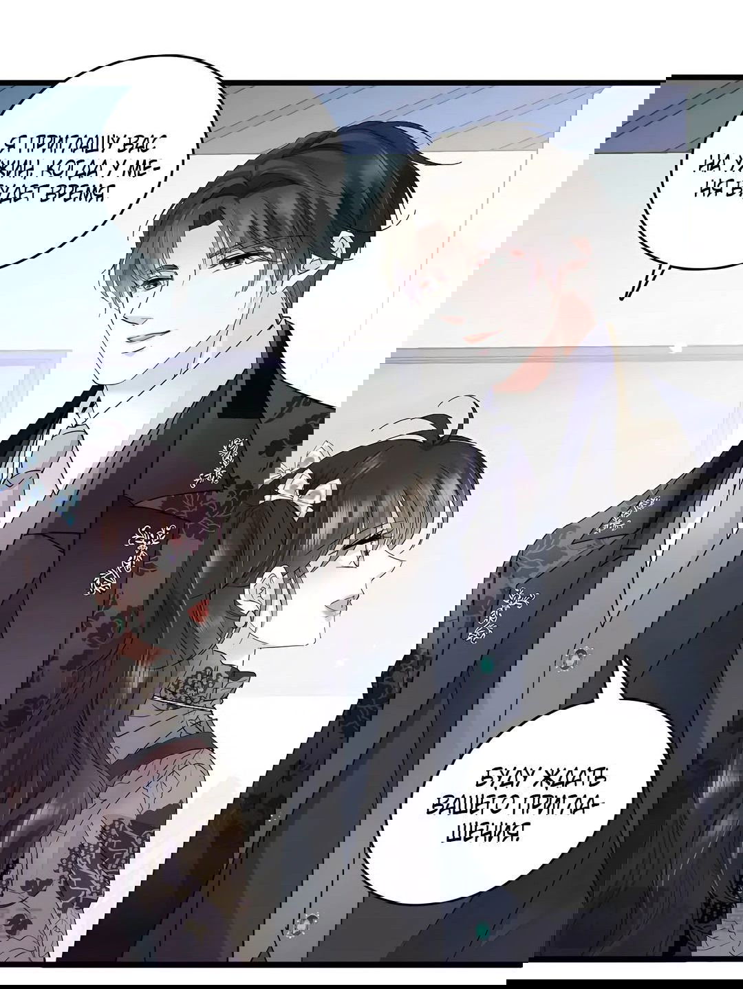 Манга Эта всемогущая фальшивка будет отжигать! - Глава 47 Страница 22