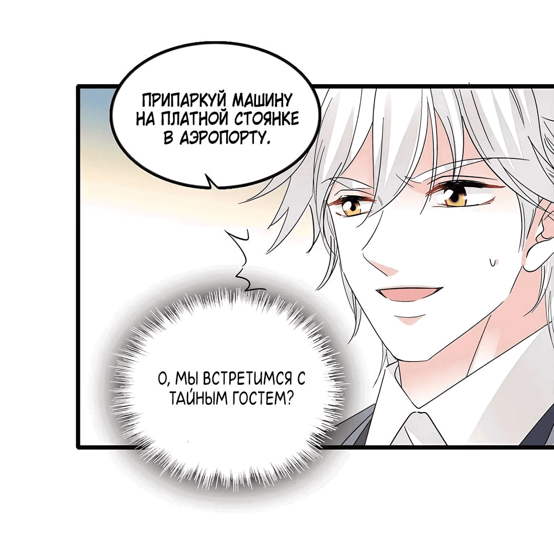 Манга Эта всемогущая фальшивка будет отжигать! - Глава 47 Страница 8