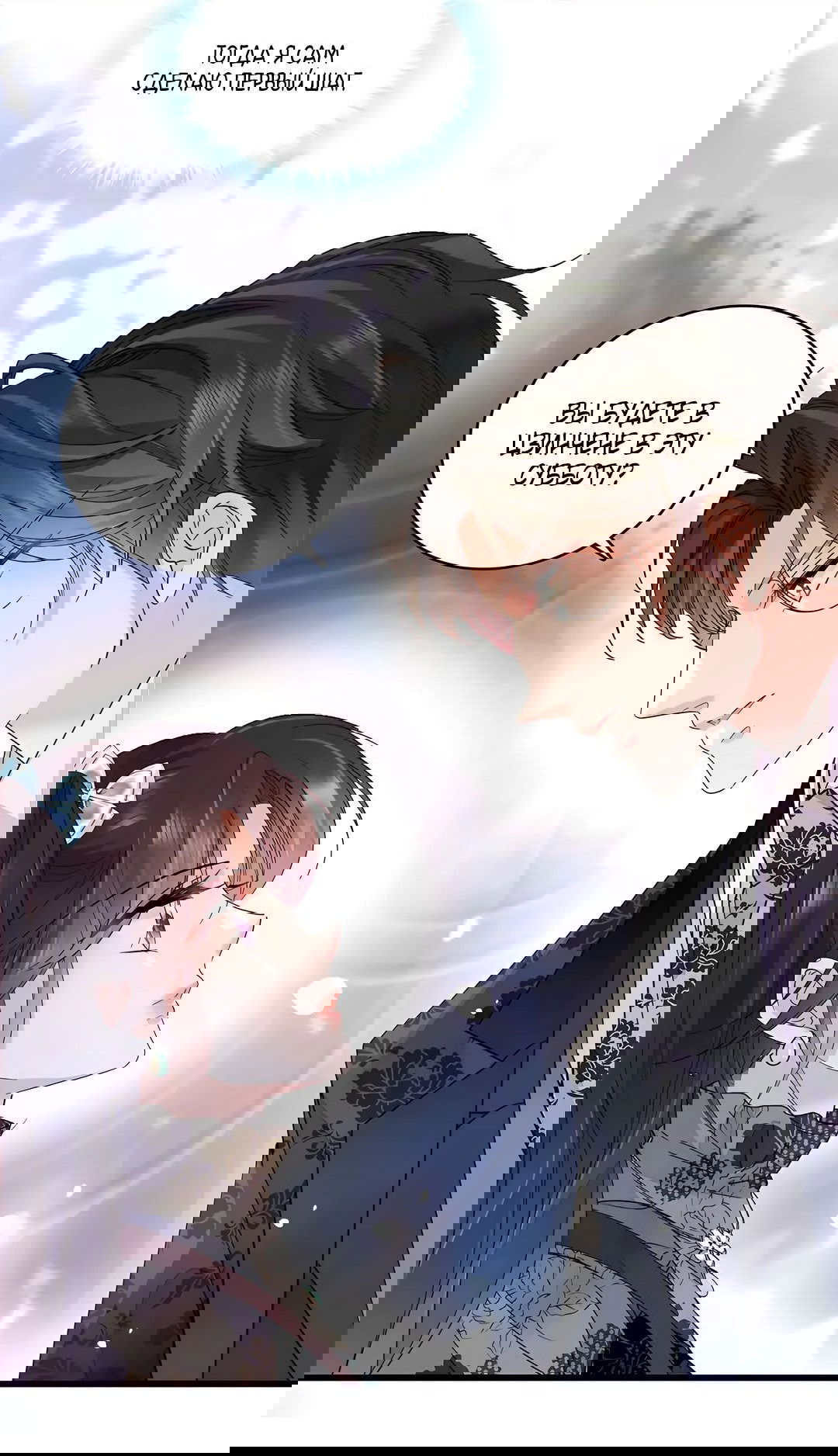 Манга Эта всемогущая фальшивка будет отжигать! - Глава 47 Страница 24