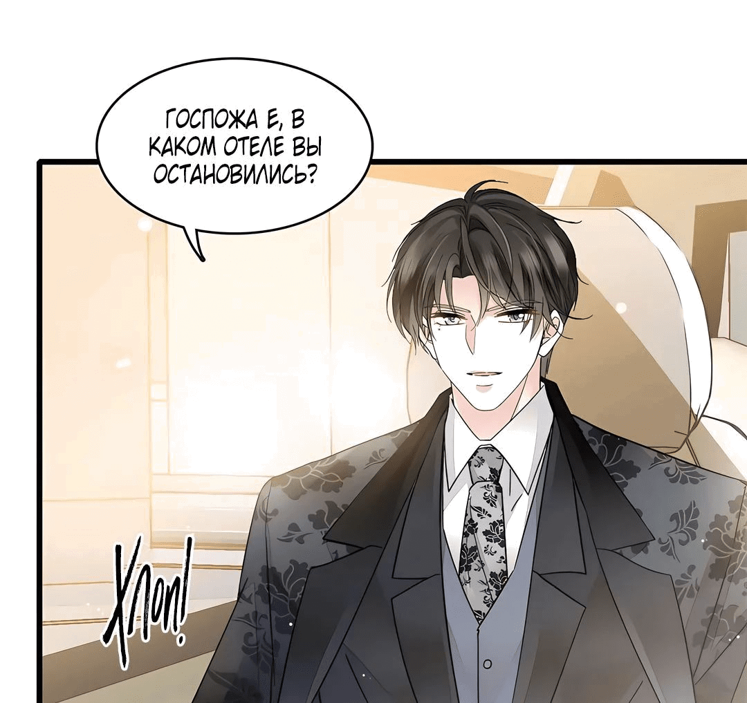 Манга Эта всемогущая фальшивка будет отжигать! - Глава 47 Страница 18