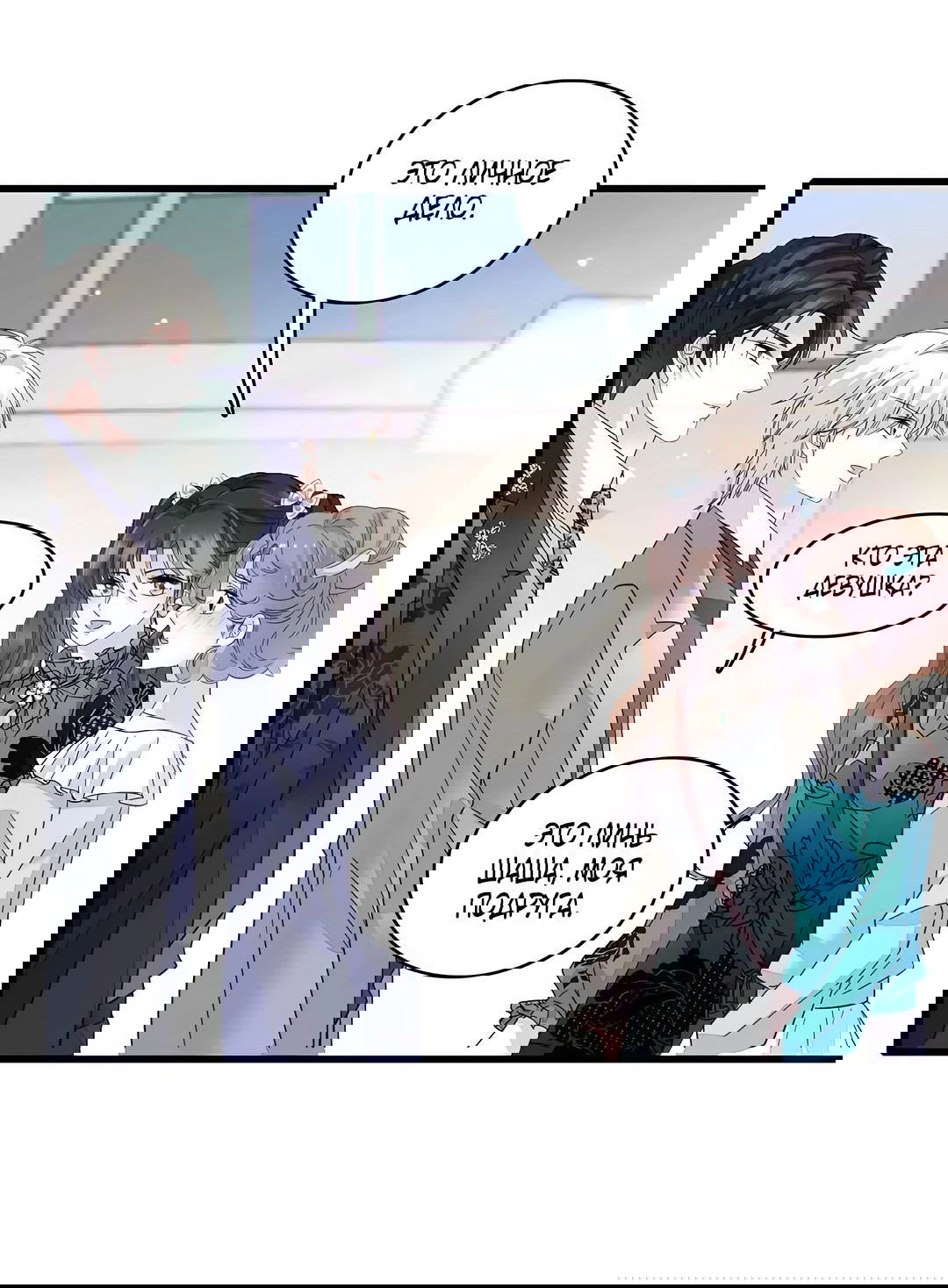 Манга Эта всемогущая фальшивка будет отжигать! - Глава 47 Страница 11