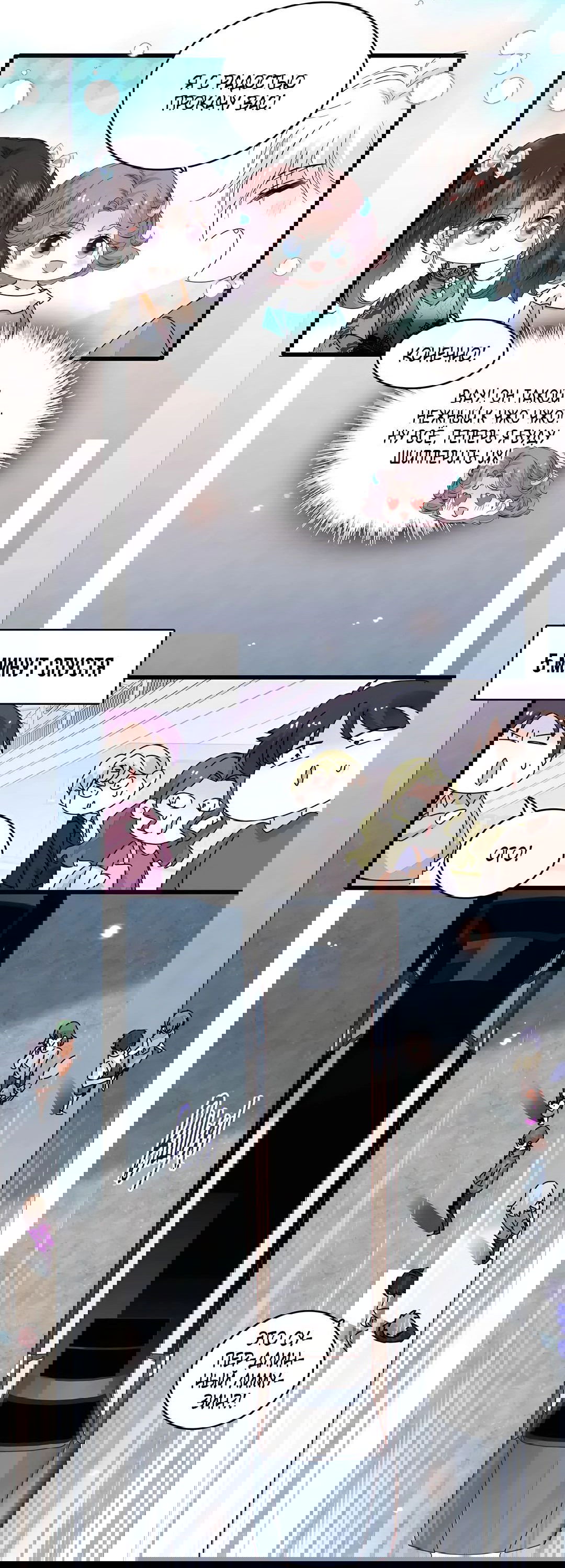 Манга Эта всемогущая фальшивка будет отжигать! - Глава 47 Страница 14