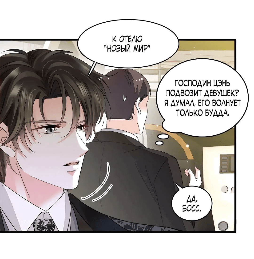 Манга Эта всемогущая фальшивка будет отжигать! - Глава 47 Страница 20