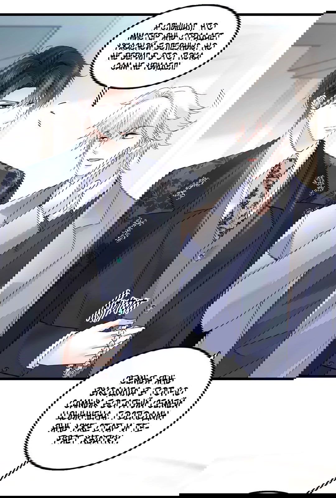 Манга Эта всемогущая фальшивка будет отжигать! - Глава 47 Страница 6